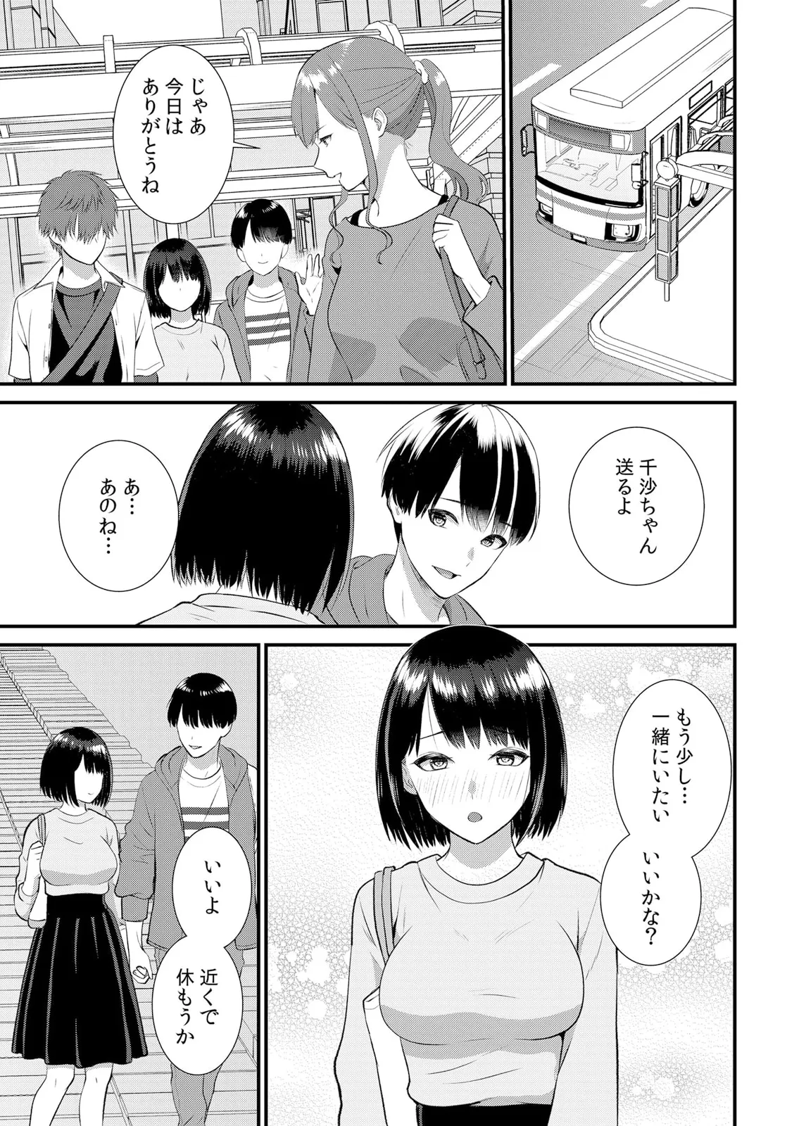 修学旅行中、カレ友とセックス漬け~極太チ●コに何度もイカされハメられて… 1-11 Page.301