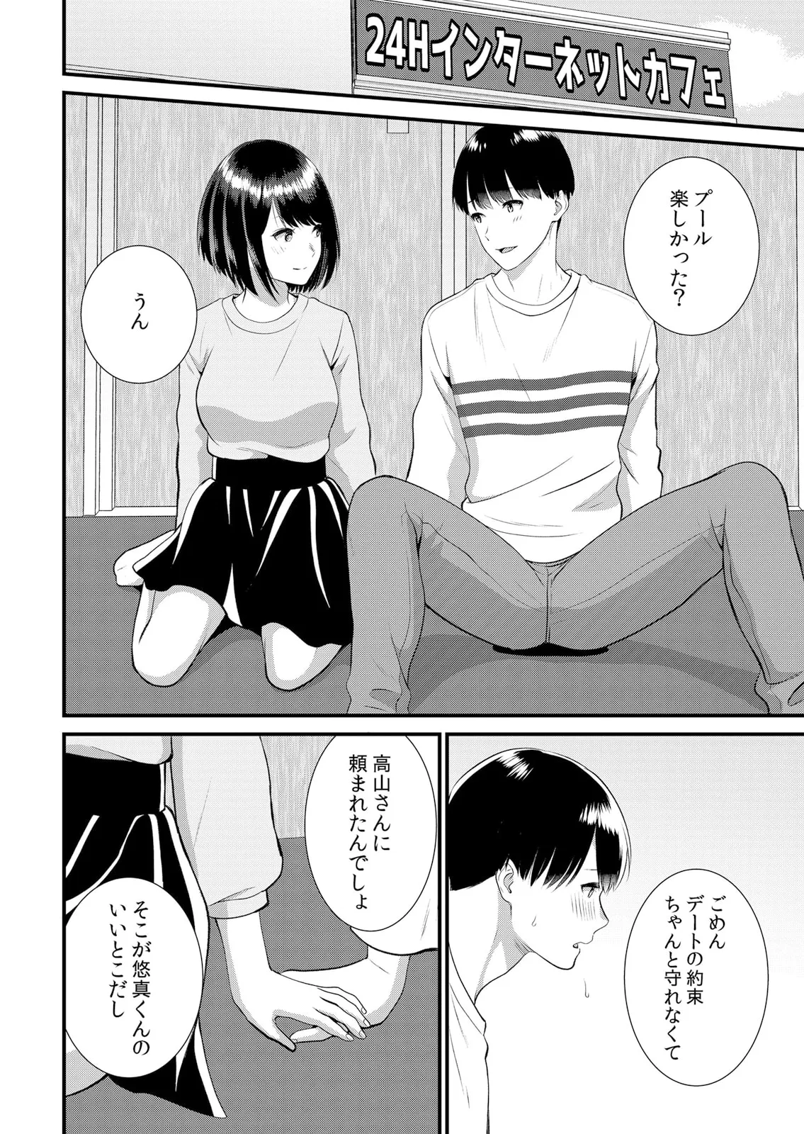 修学旅行中、カレ友とセックス漬け~極太チ●コに何度もイカされハメられて… 1-11 Page.302