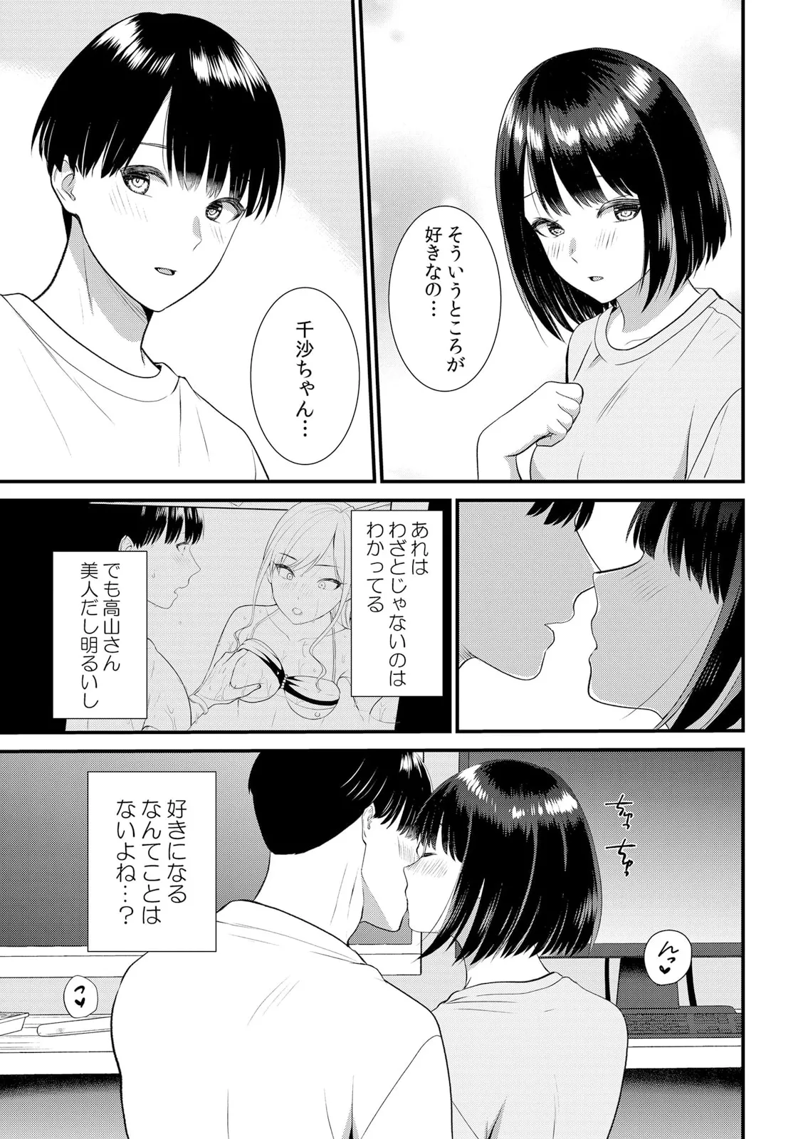 修学旅行中、カレ友とセックス漬け~極太チ●コに何度もイカされハメられて… 1-11 Page.303