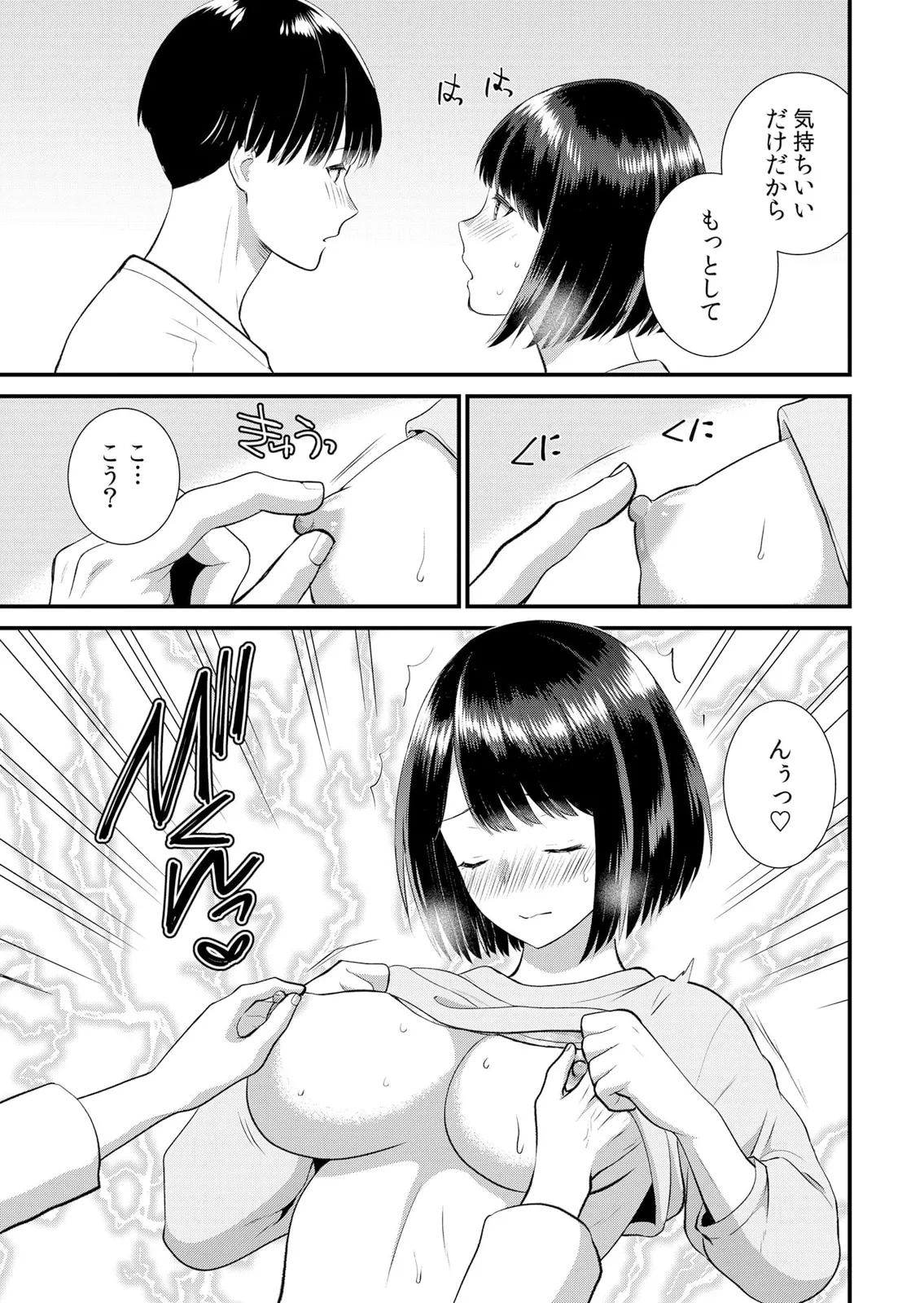 修学旅行中、カレ友とセックス漬け~極太チ●コに何度もイカされハメられて… 1-11 Page.305