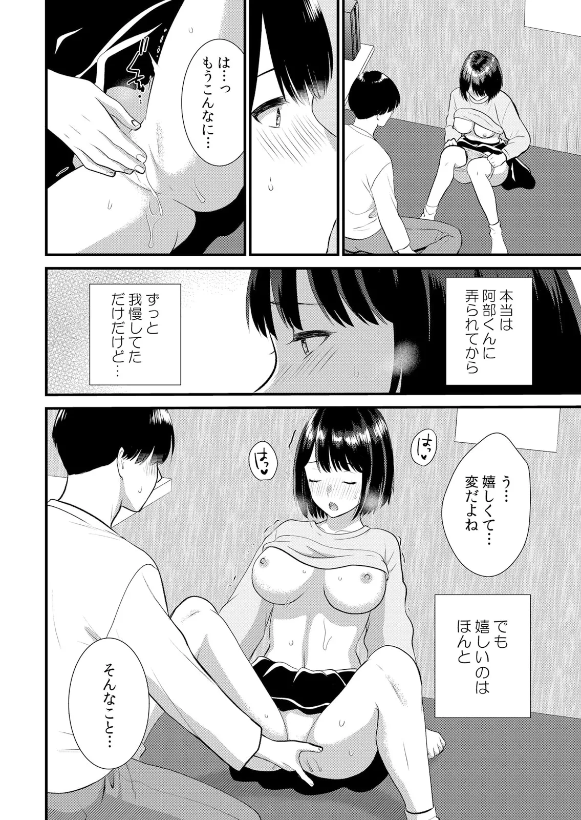 修学旅行中、カレ友とセックス漬け~極太チ●コに何度もイカされハメられて… 1-11 Page.306