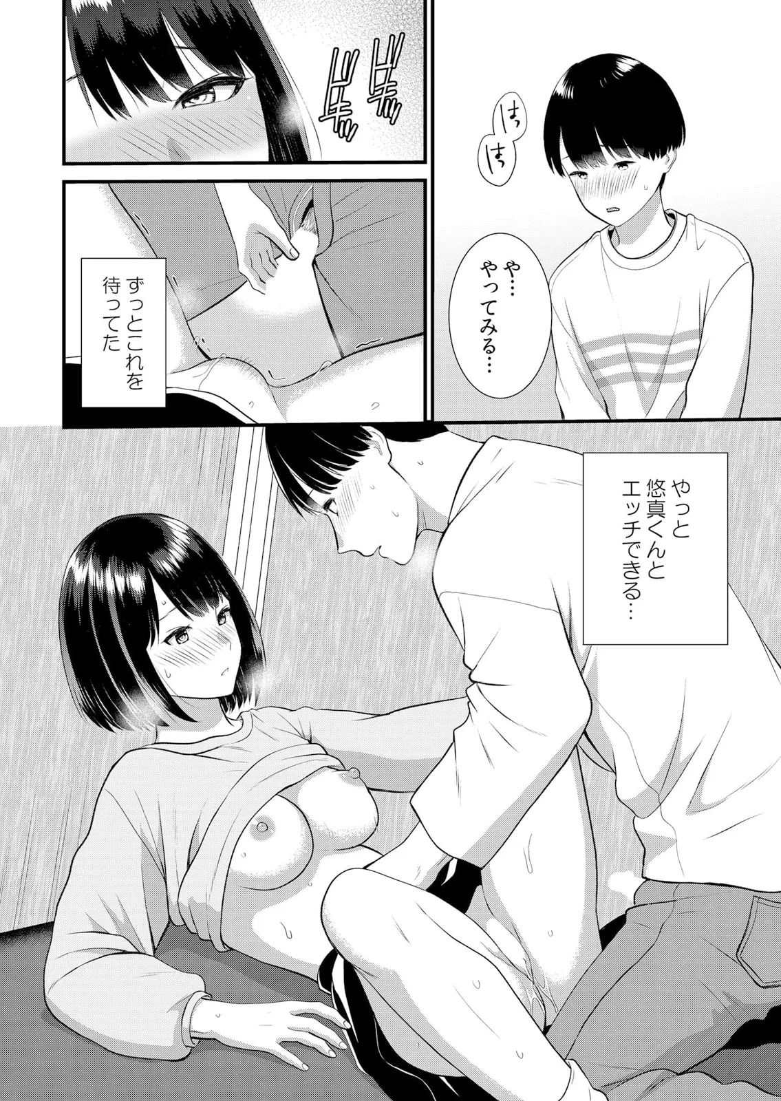 修学旅行中、カレ友とセックス漬け~極太チ●コに何度もイカされハメられて… 1-11 Page.308