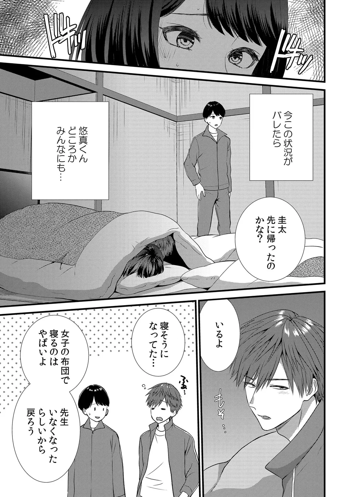 修学旅行中、カレ友とセックス漬け~極太チ●コに何度もイカされハメられて… 1-11 Page.31