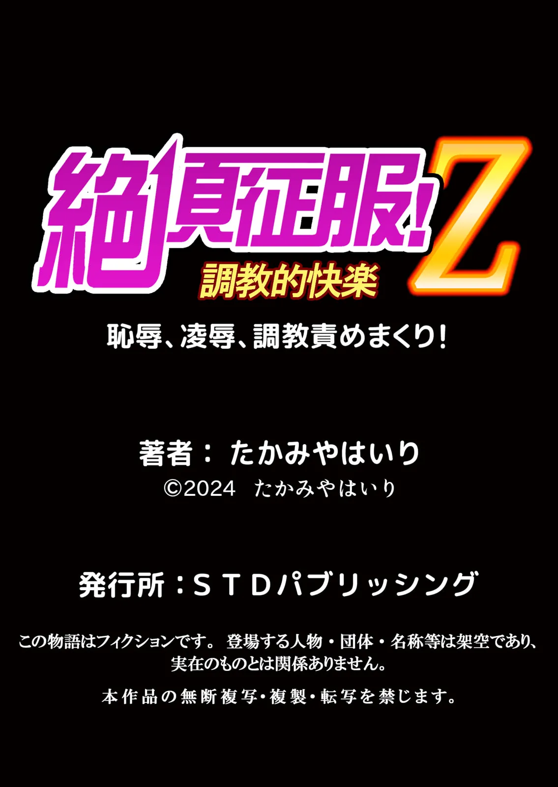 修学旅行中、カレ友とセックス漬け~極太チ●コに何度もイカされハメられて… 1-11 Page.310