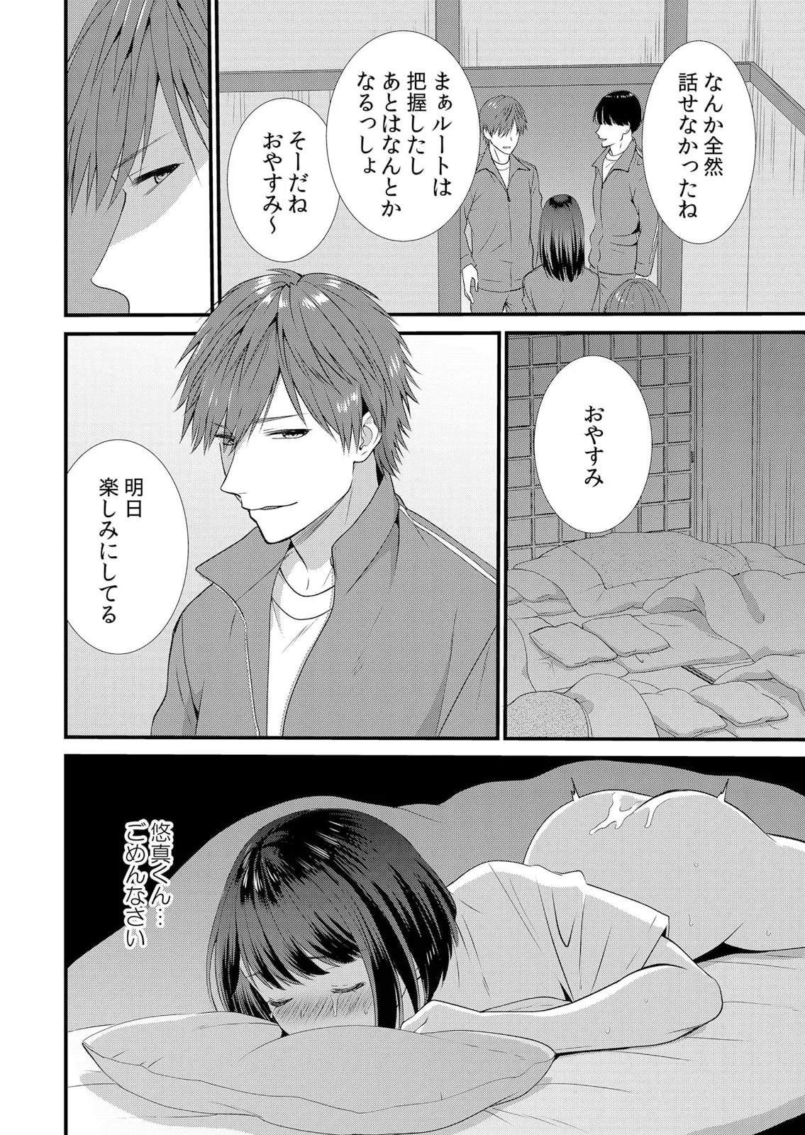修学旅行中、カレ友とセックス漬け~極太チ●コに何度もイカされハメられて… 1-11 Page.32