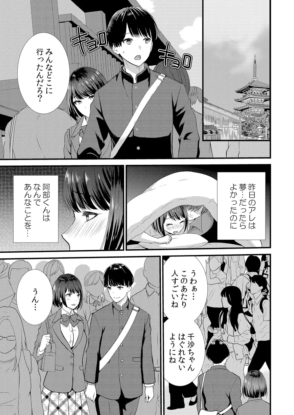 修学旅行中、カレ友とセックス漬け~極太チ●コに何度もイカされハメられて… 1-11 Page.33