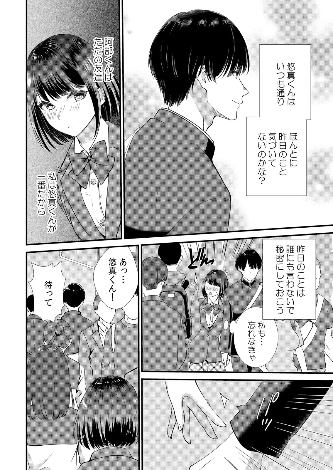 修学旅行中、カレ友とセックス漬け~極太チ●コに何度もイカされハメられて… 1-11 Page.34