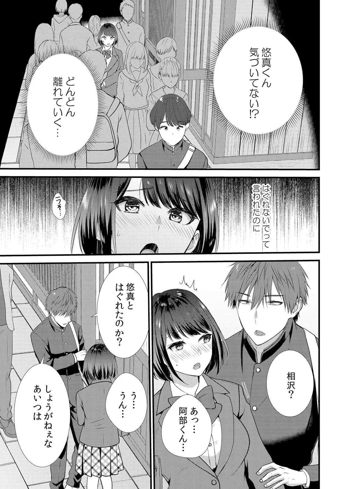 修学旅行中、カレ友とセックス漬け~極太チ●コに何度もイカされハメられて… 1-11 Page.35