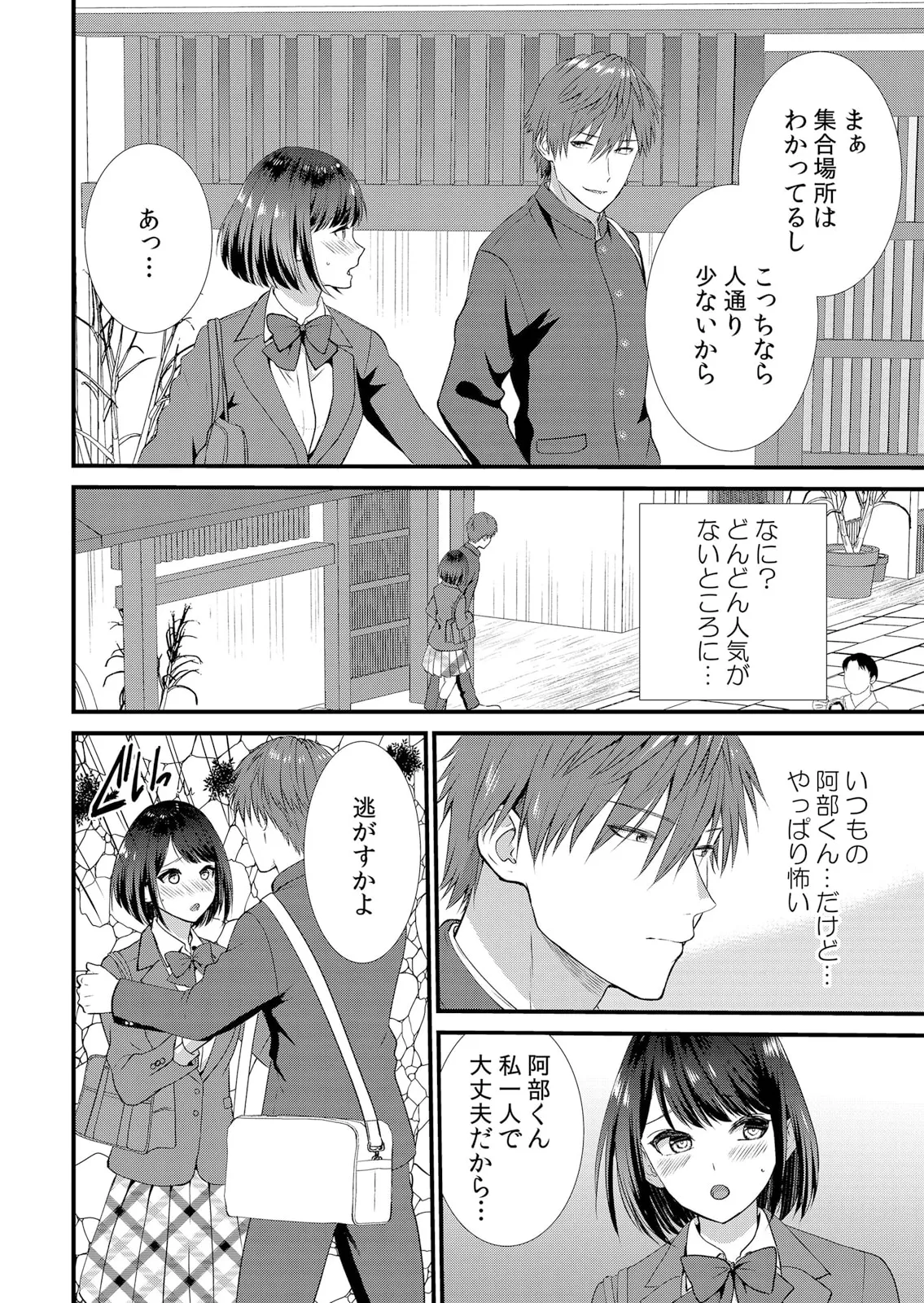 修学旅行中、カレ友とセックス漬け~極太チ●コに何度もイカされハメられて… 1-11 Page.36