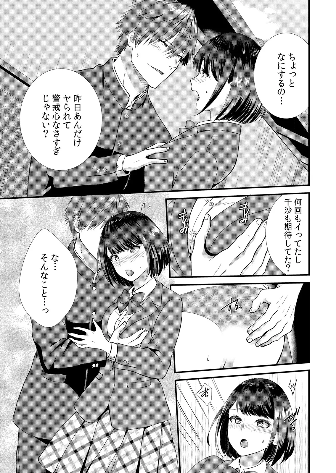 修学旅行中、カレ友とセックス漬け~極太チ●コに何度もイカされハメられて… 1-11 Page.37
