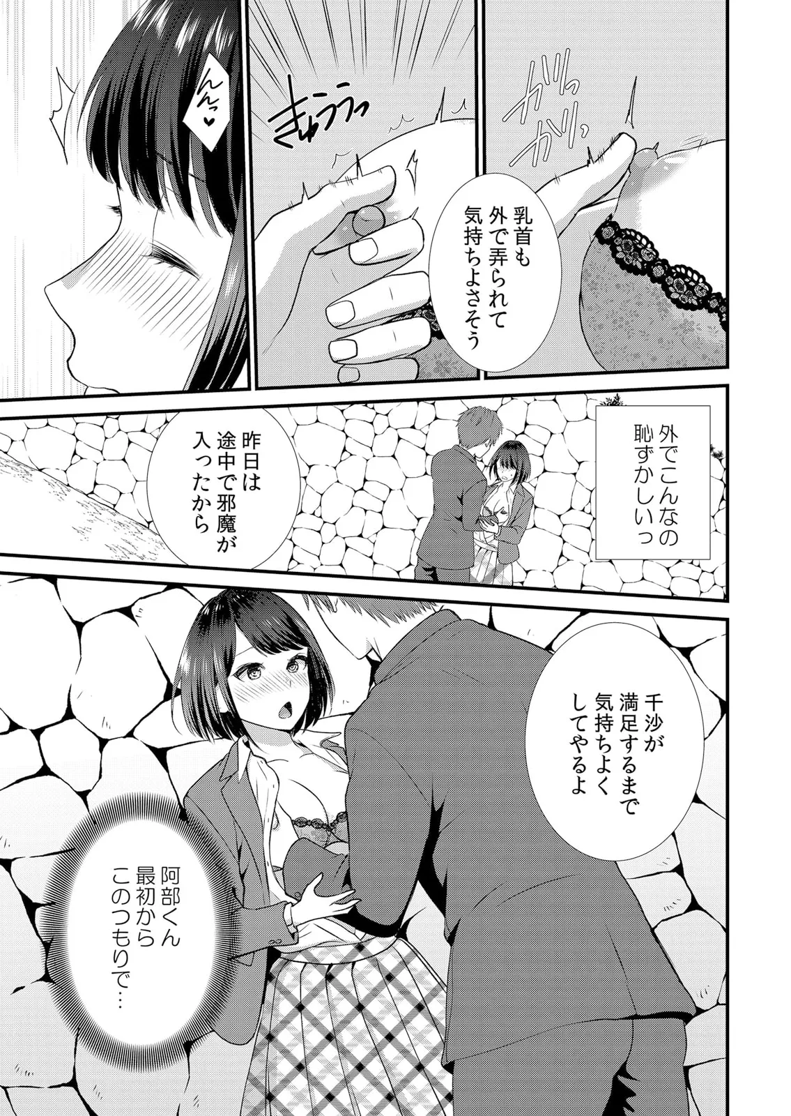 修学旅行中、カレ友とセックス漬け~極太チ●コに何度もイカされハメられて… 1-11 Page.39