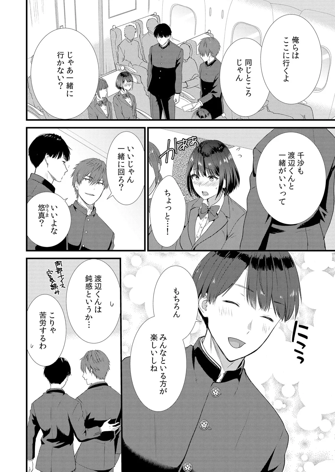 修学旅行中、カレ友とセックス漬け~極太チ●コに何度もイカされハメられて… 1-11 Page.4