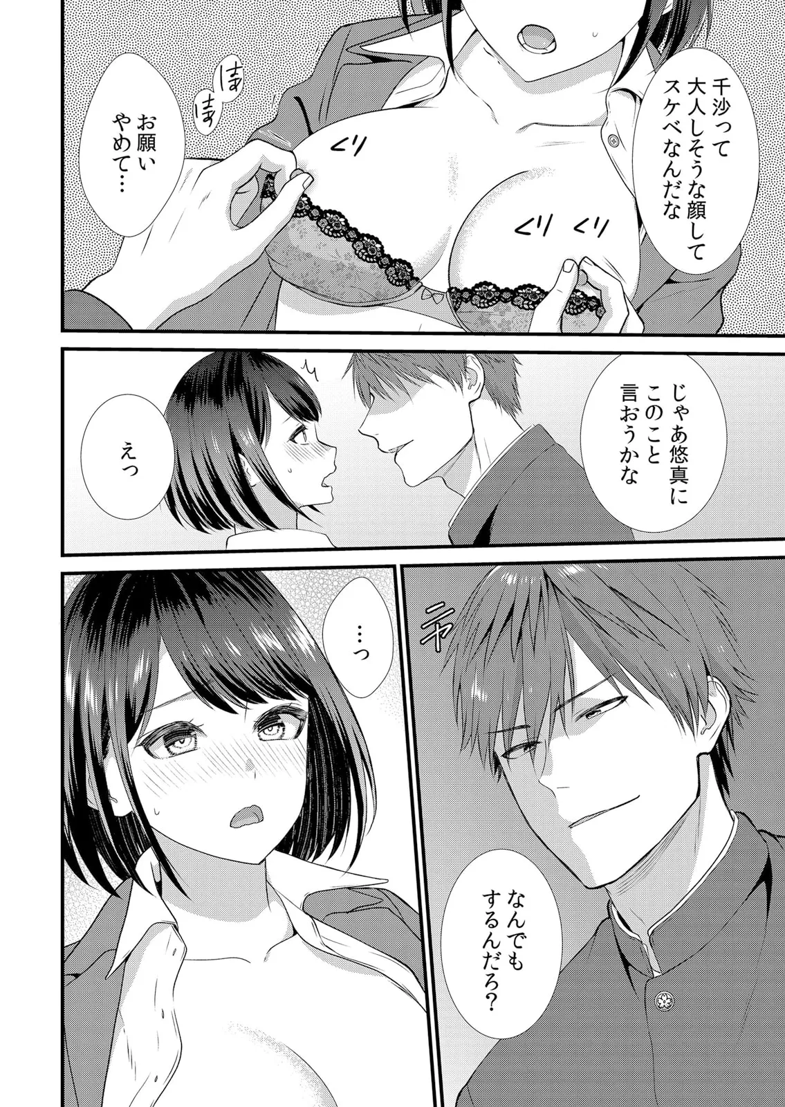 修学旅行中、カレ友とセックス漬け~極太チ●コに何度もイカされハメられて… 1-11 Page.40