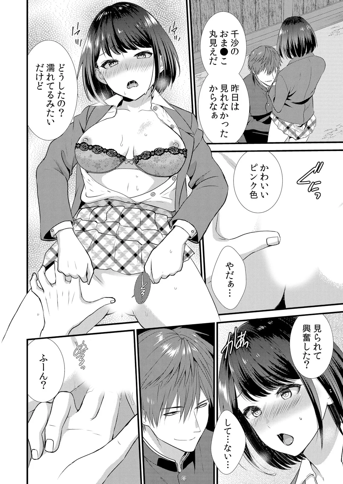 修学旅行中、カレ友とセックス漬け~極太チ●コに何度もイカされハメられて… 1-11 Page.42