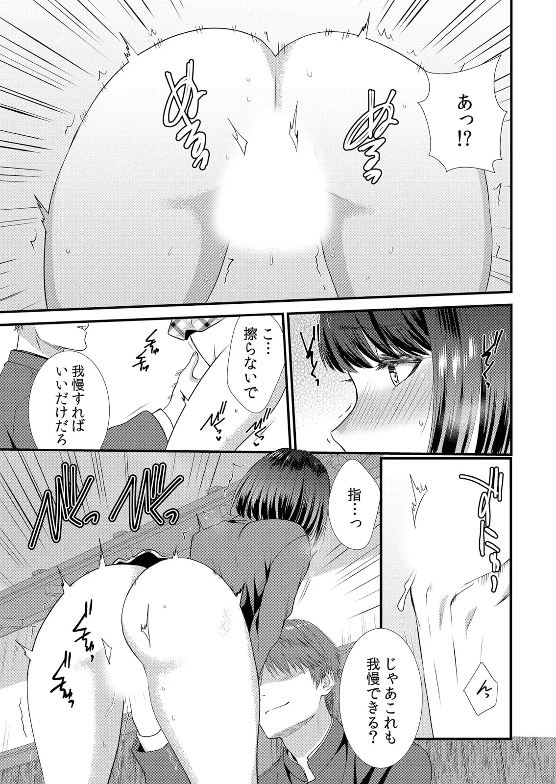 修学旅行中、カレ友とセックス漬け~極太チ●コに何度もイカされハメられて… 1-11 Page.43