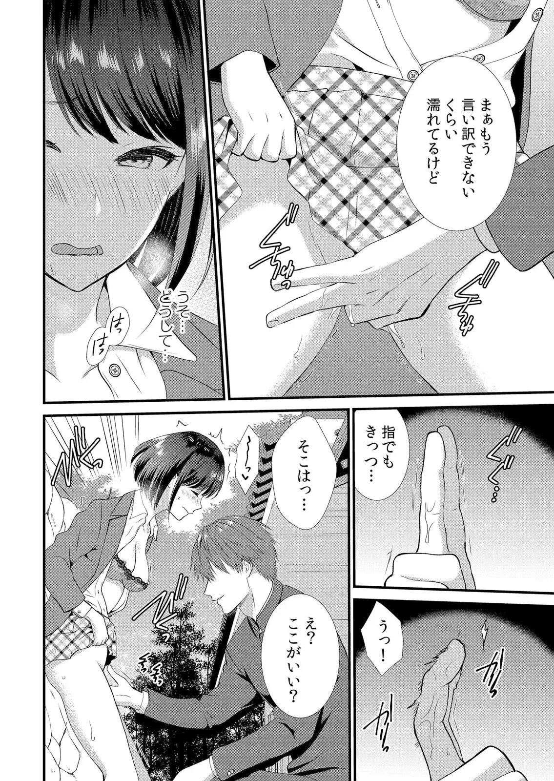 修学旅行中、カレ友とセックス漬け~極太チ●コに何度もイカされハメられて… 1-11 Page.44