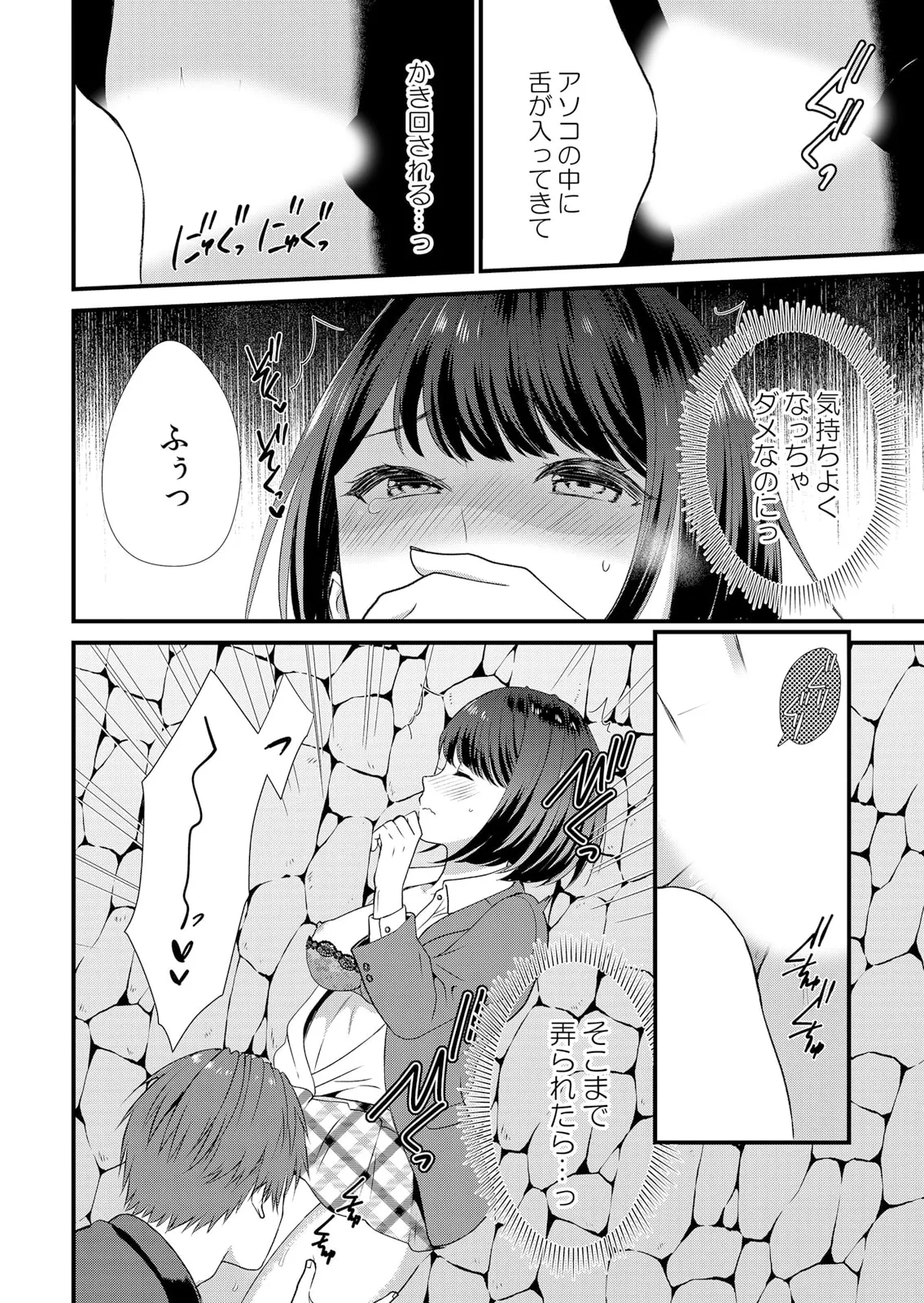 修学旅行中、カレ友とセックス漬け~極太チ●コに何度もイカされハメられて… 1-11 Page.46