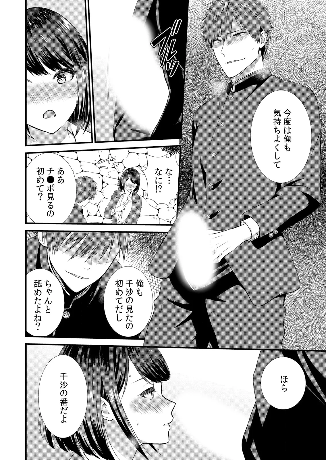 修学旅行中、カレ友とセックス漬け~極太チ●コに何度もイカされハメられて… 1-11 Page.48