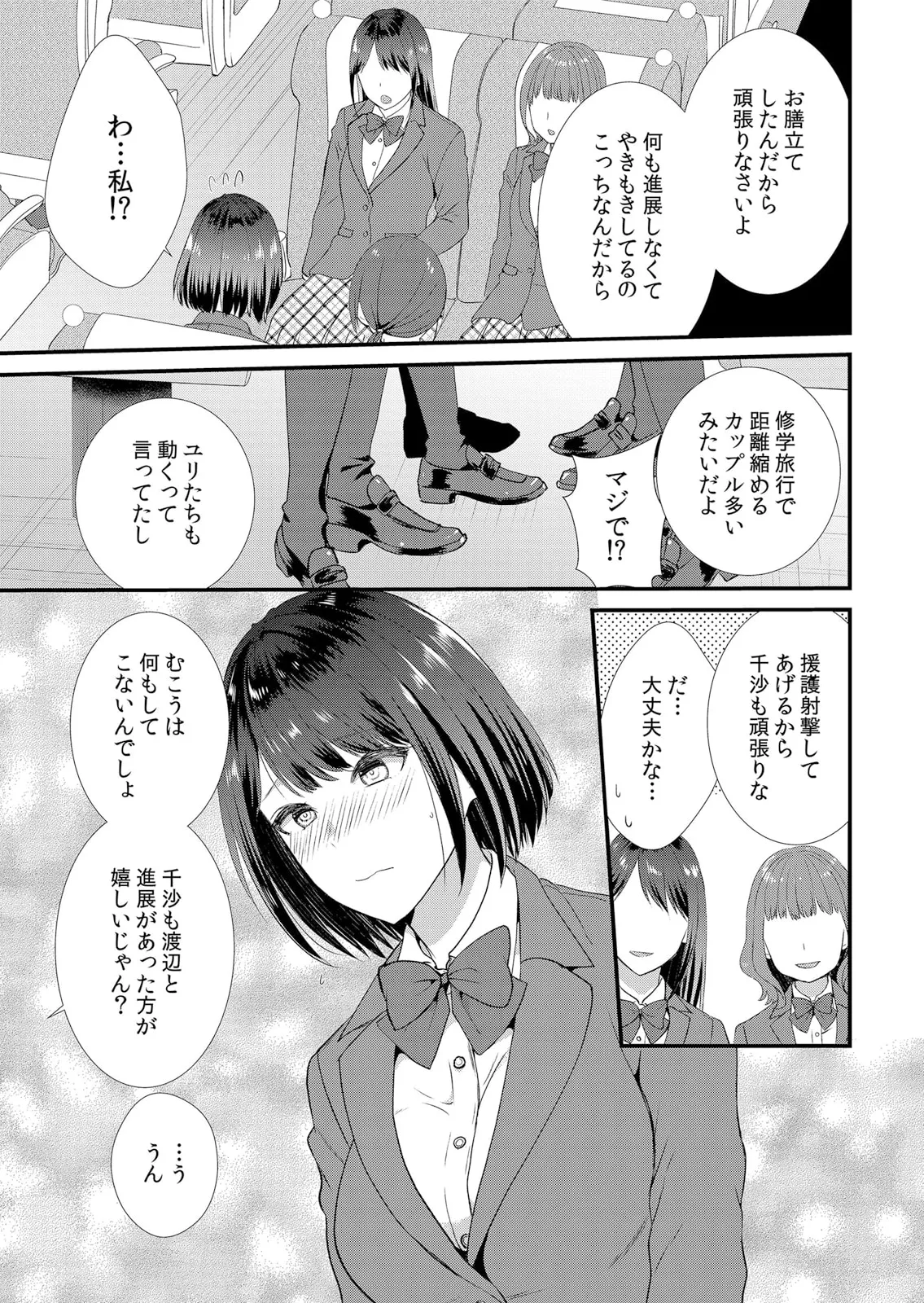 修学旅行中、カレ友とセックス漬け~極太チ●コに何度もイカされハメられて… 1-11 Page.5