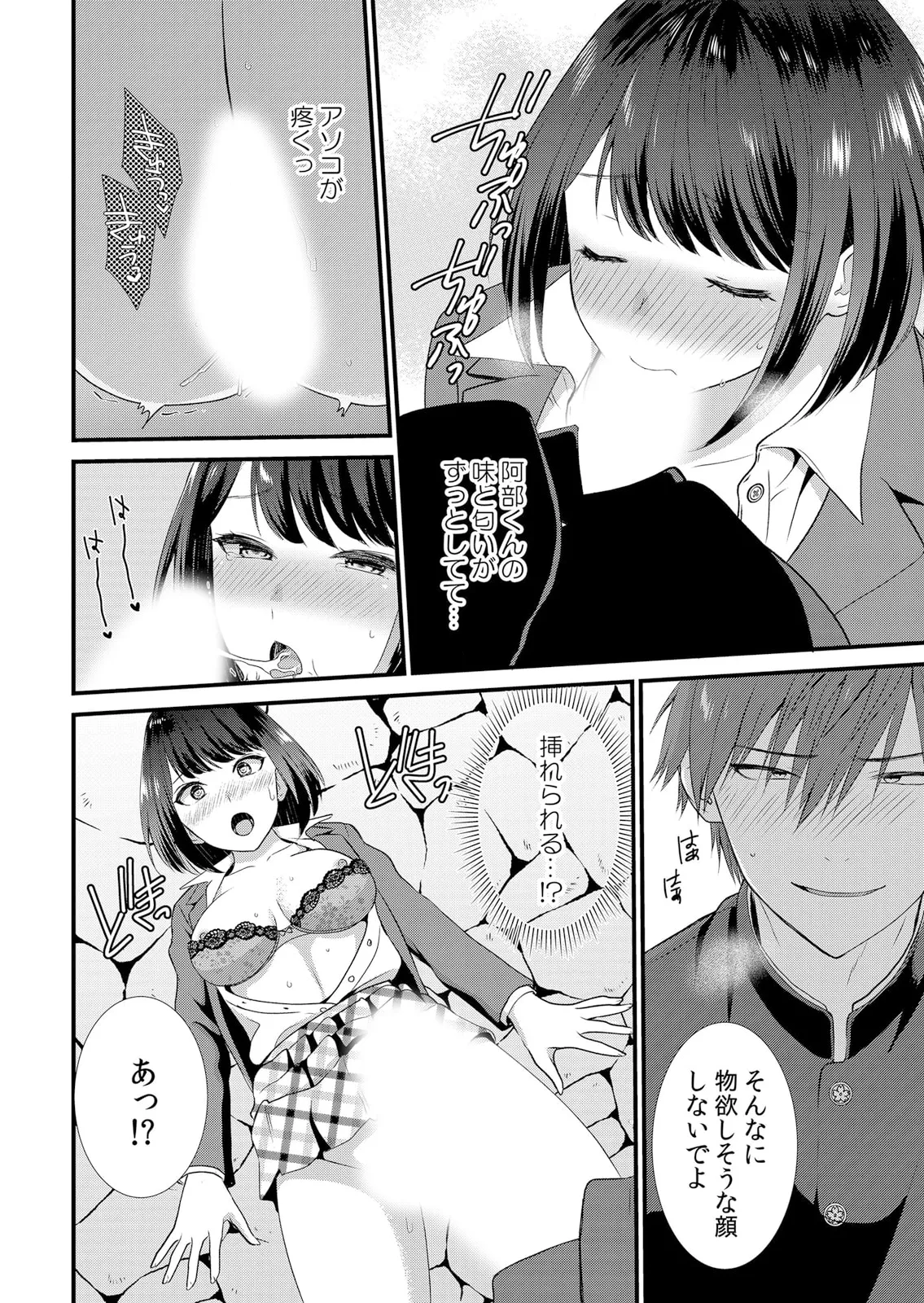 修学旅行中、カレ友とセックス漬け~極太チ●コに何度もイカされハメられて… 1-11 Page.50