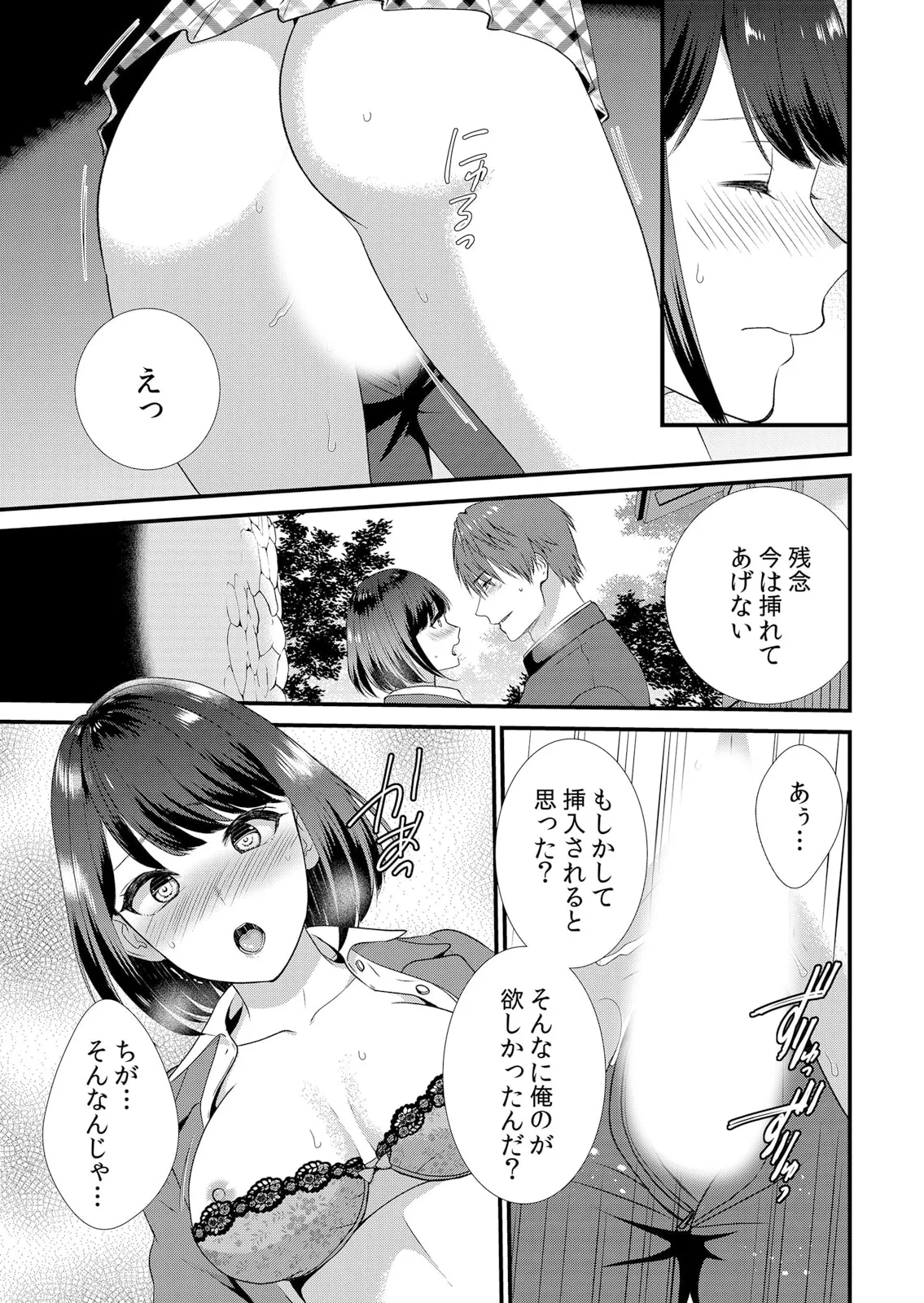 修学旅行中、カレ友とセックス漬け~極太チ●コに何度もイカされハメられて… 1-11 Page.51
