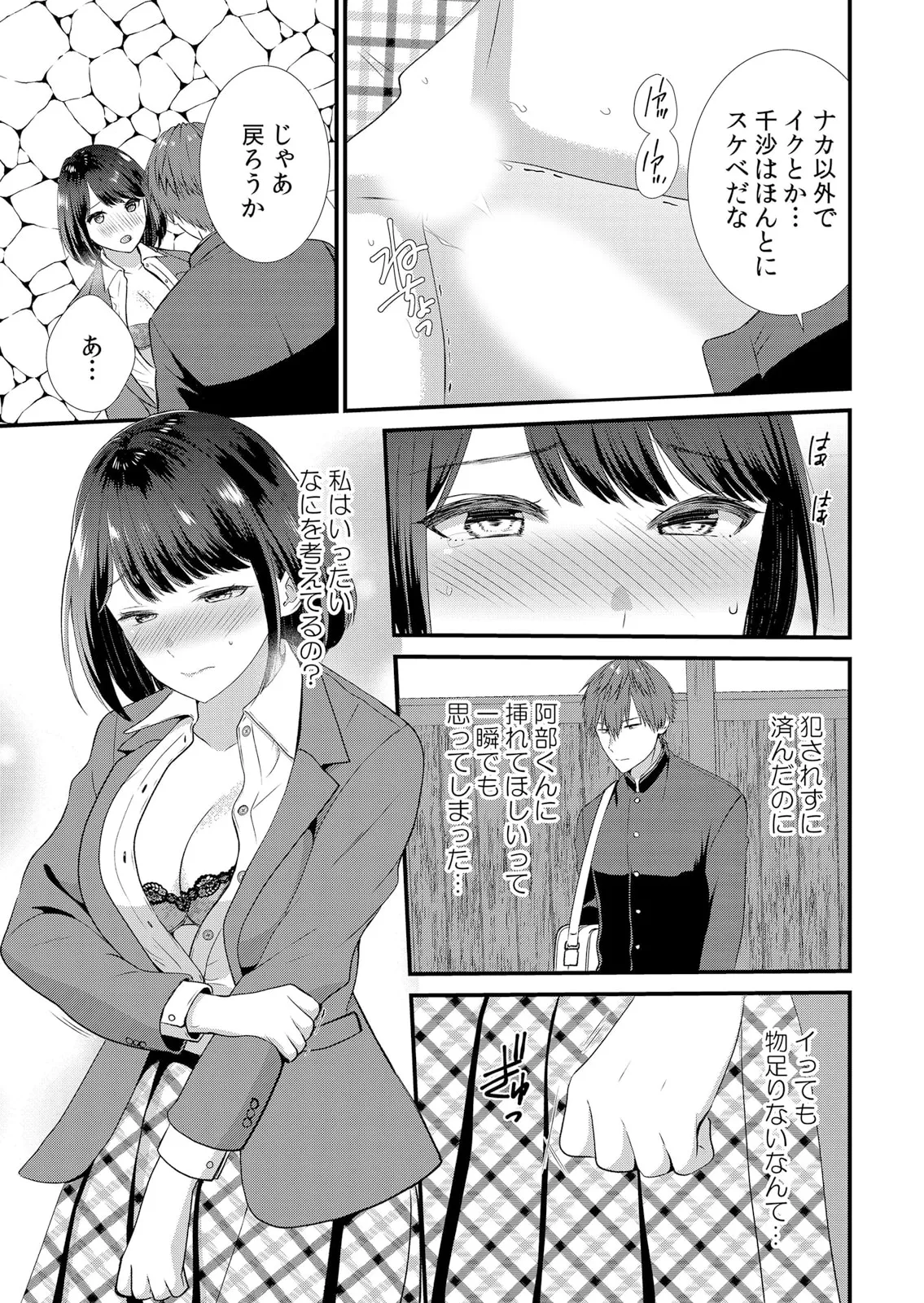 修学旅行中、カレ友とセックス漬け~極太チ●コに何度もイカされハメられて… 1-11 Page.55