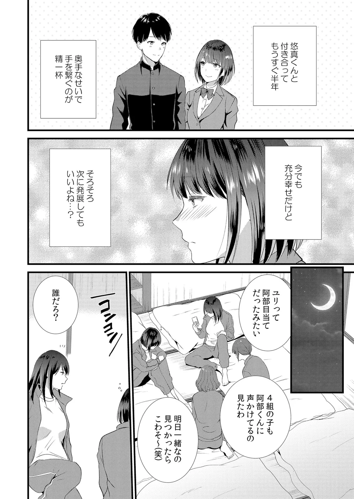 修学旅行中、カレ友とセックス漬け~極太チ●コに何度もイカされハメられて… 1-11 Page.6