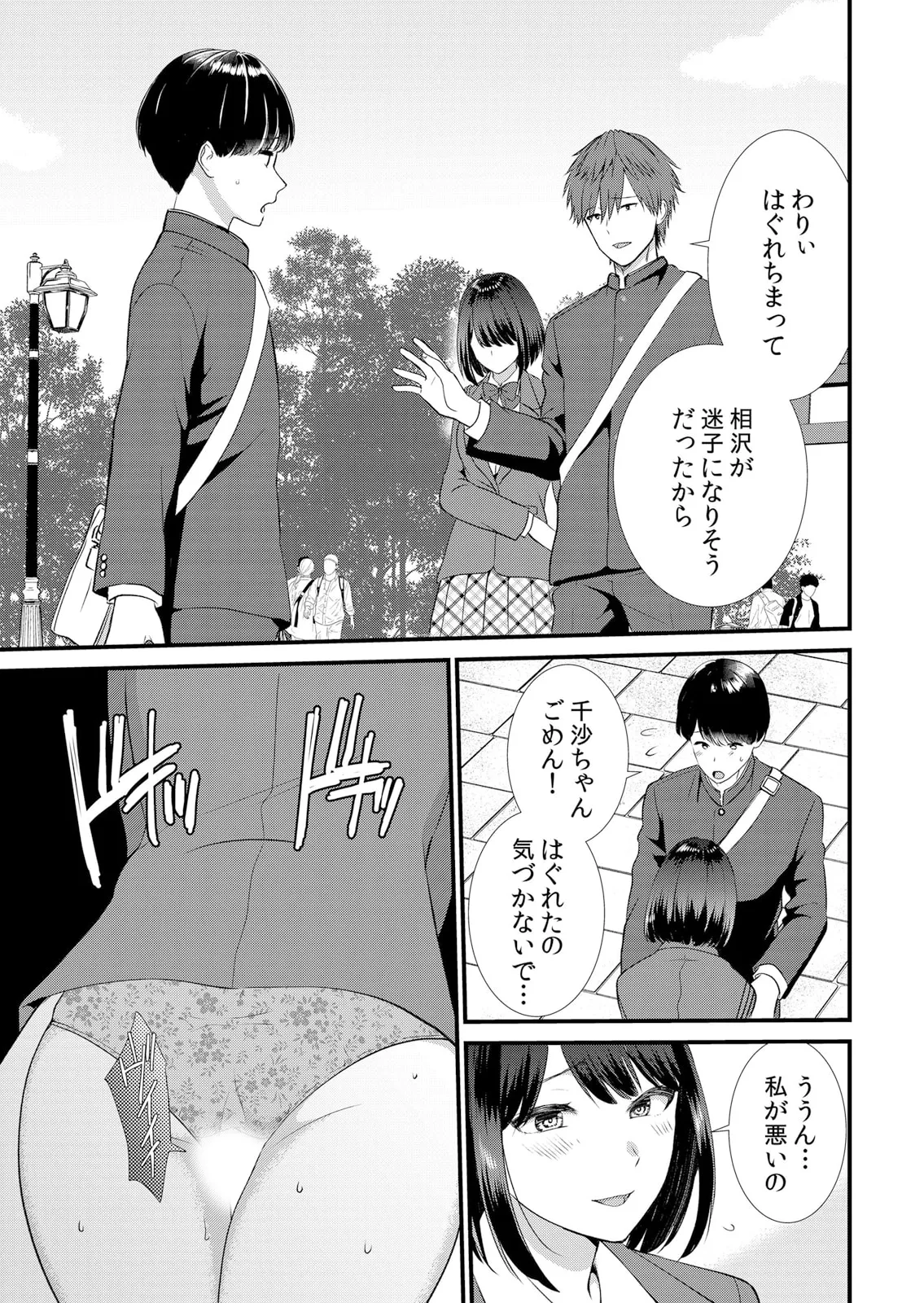 修学旅行中、カレ友とセックス漬け~極太チ●コに何度もイカされハメられて… 1-11 Page.61