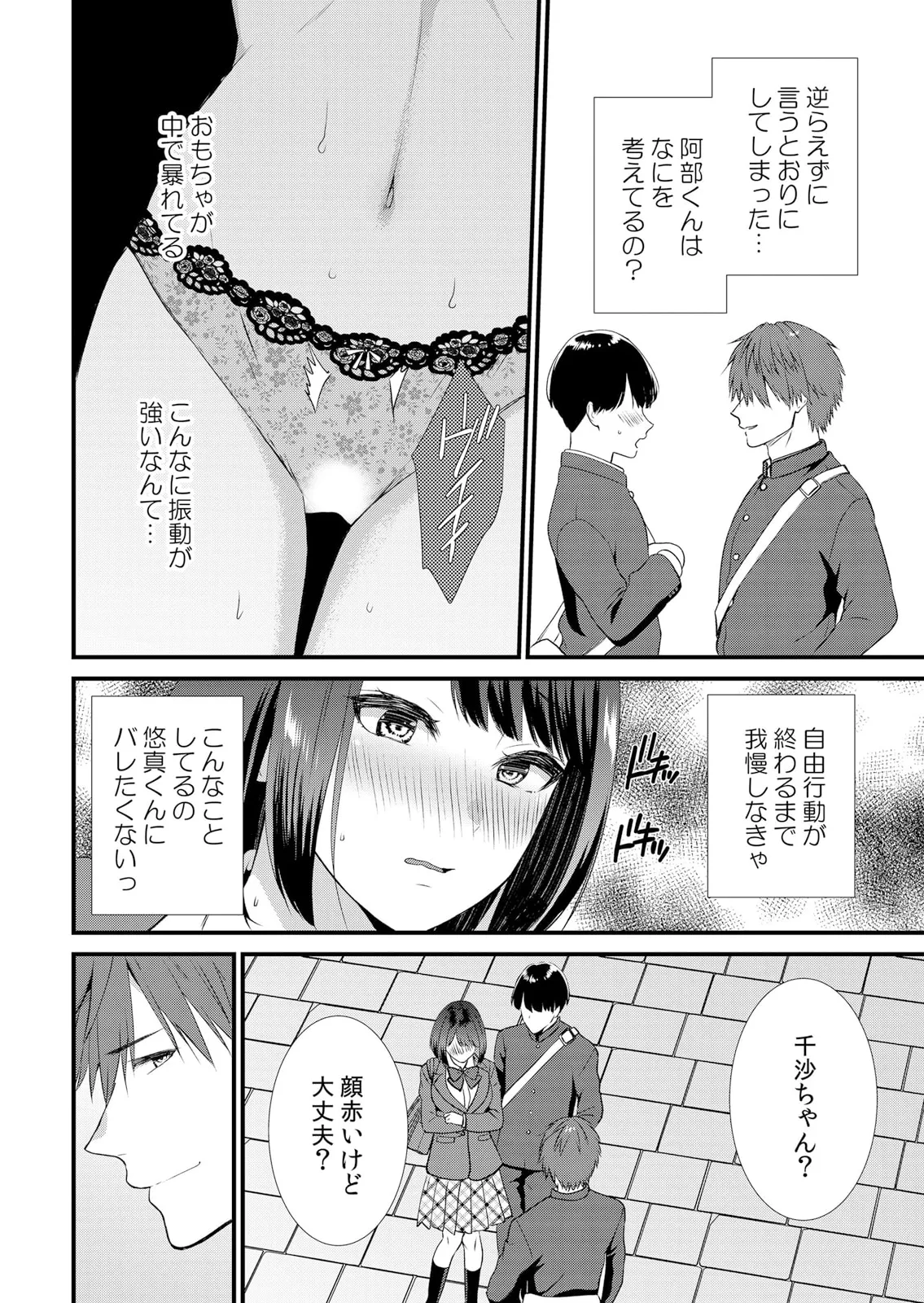 修学旅行中、カレ友とセックス漬け~極太チ●コに何度もイカされハメられて… 1-11 Page.62