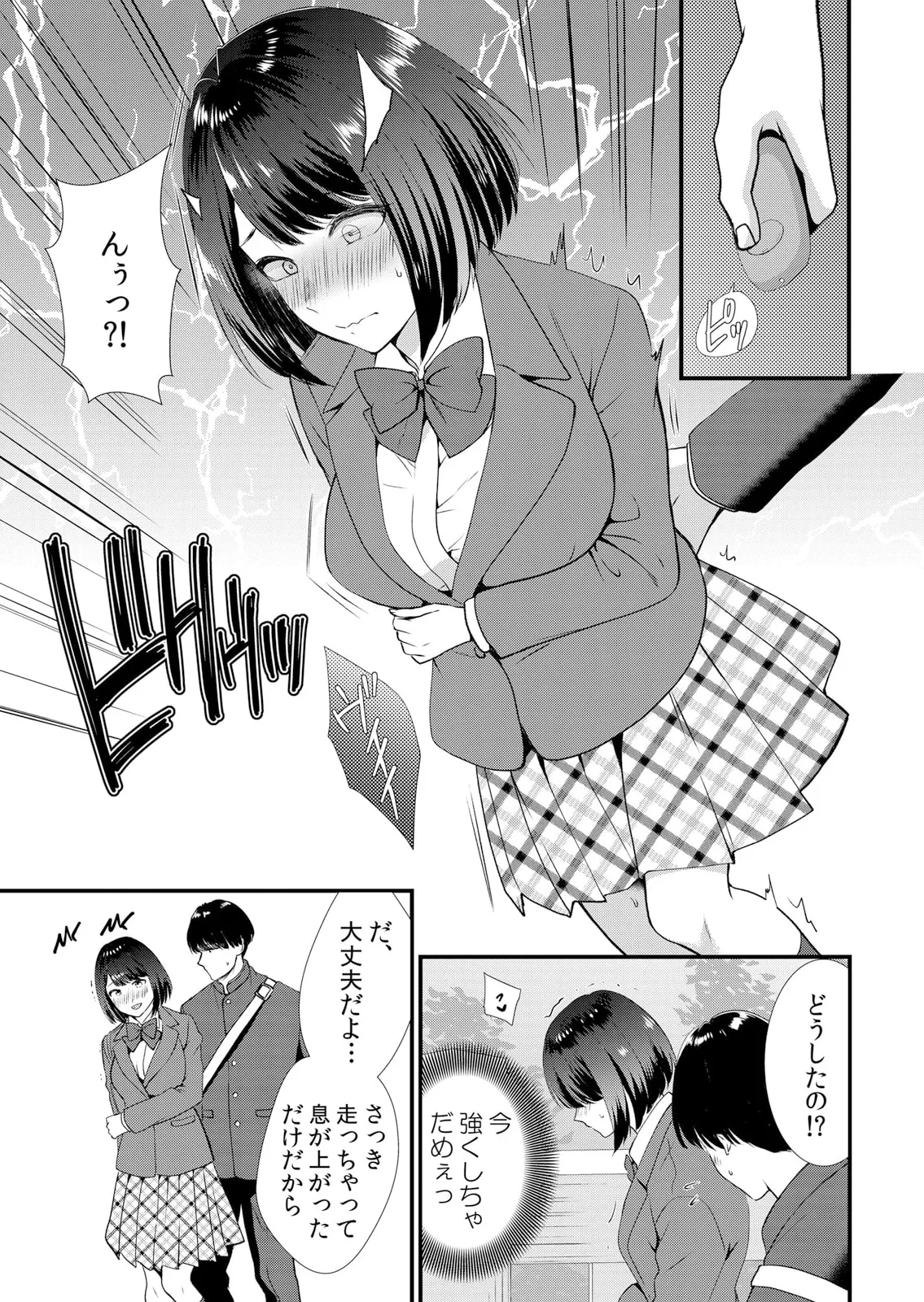 修学旅行中、カレ友とセックス漬け~極太チ●コに何度もイカされハメられて… 1-11 Page.63