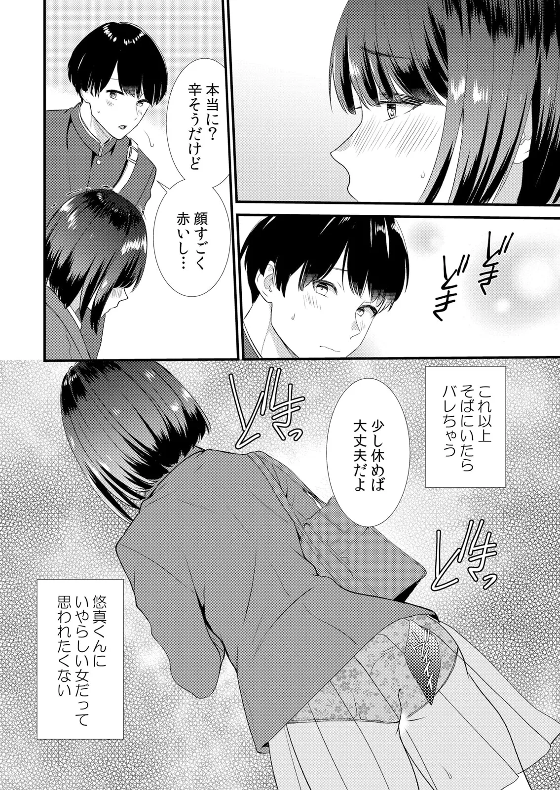 修学旅行中、カレ友とセックス漬け~極太チ●コに何度もイカされハメられて… 1-11 Page.64