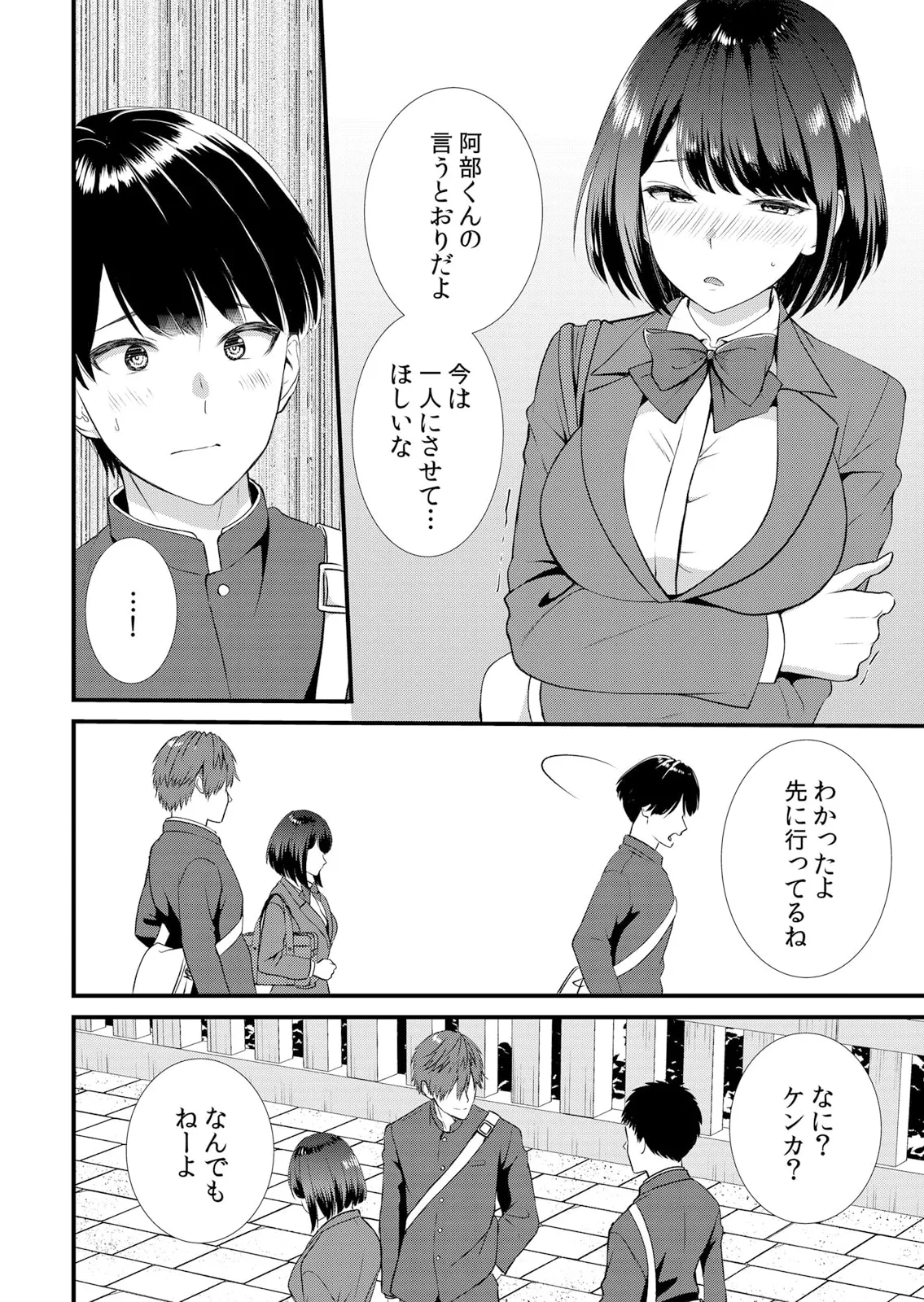修学旅行中、カレ友とセックス漬け~極太チ●コに何度もイカされハメられて… 1-11 Page.66
