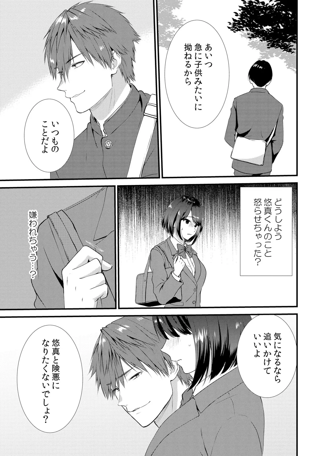 修学旅行中、カレ友とセックス漬け~極太チ●コに何度もイカされハメられて… 1-11 Page.67