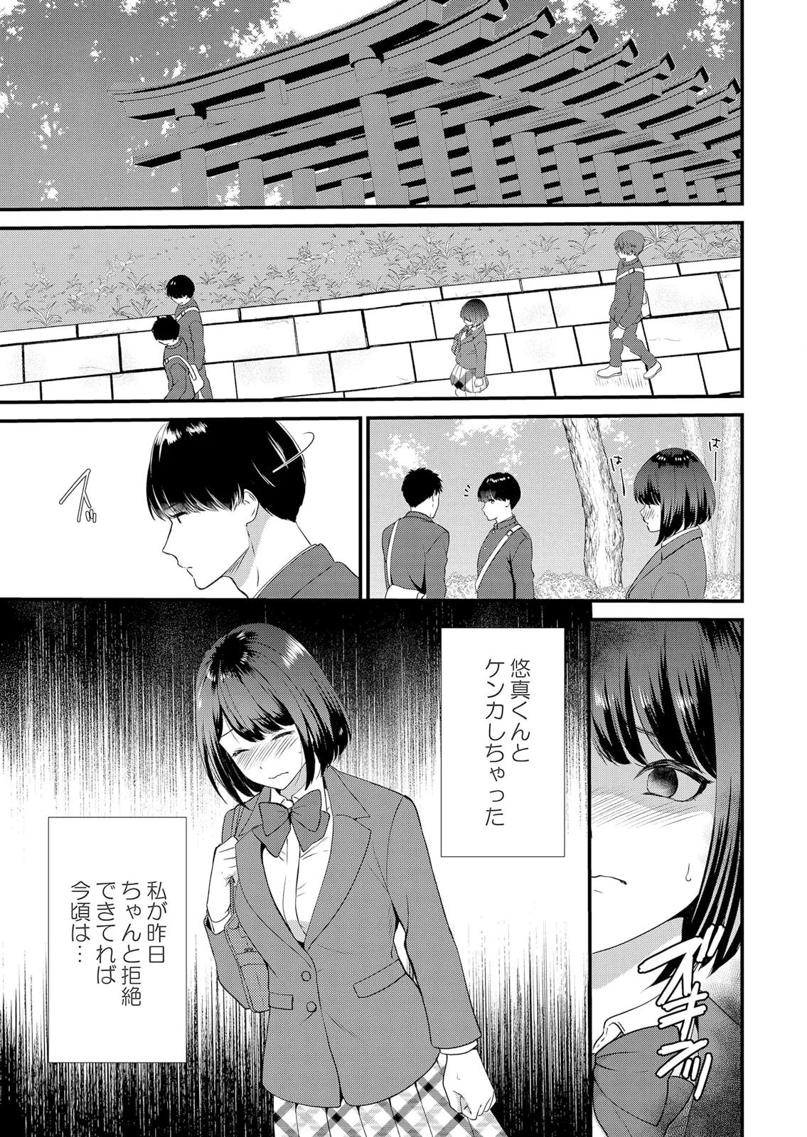修学旅行中、カレ友とセックス漬け~極太チ●コに何度もイカされハメられて… 1-11 Page.69