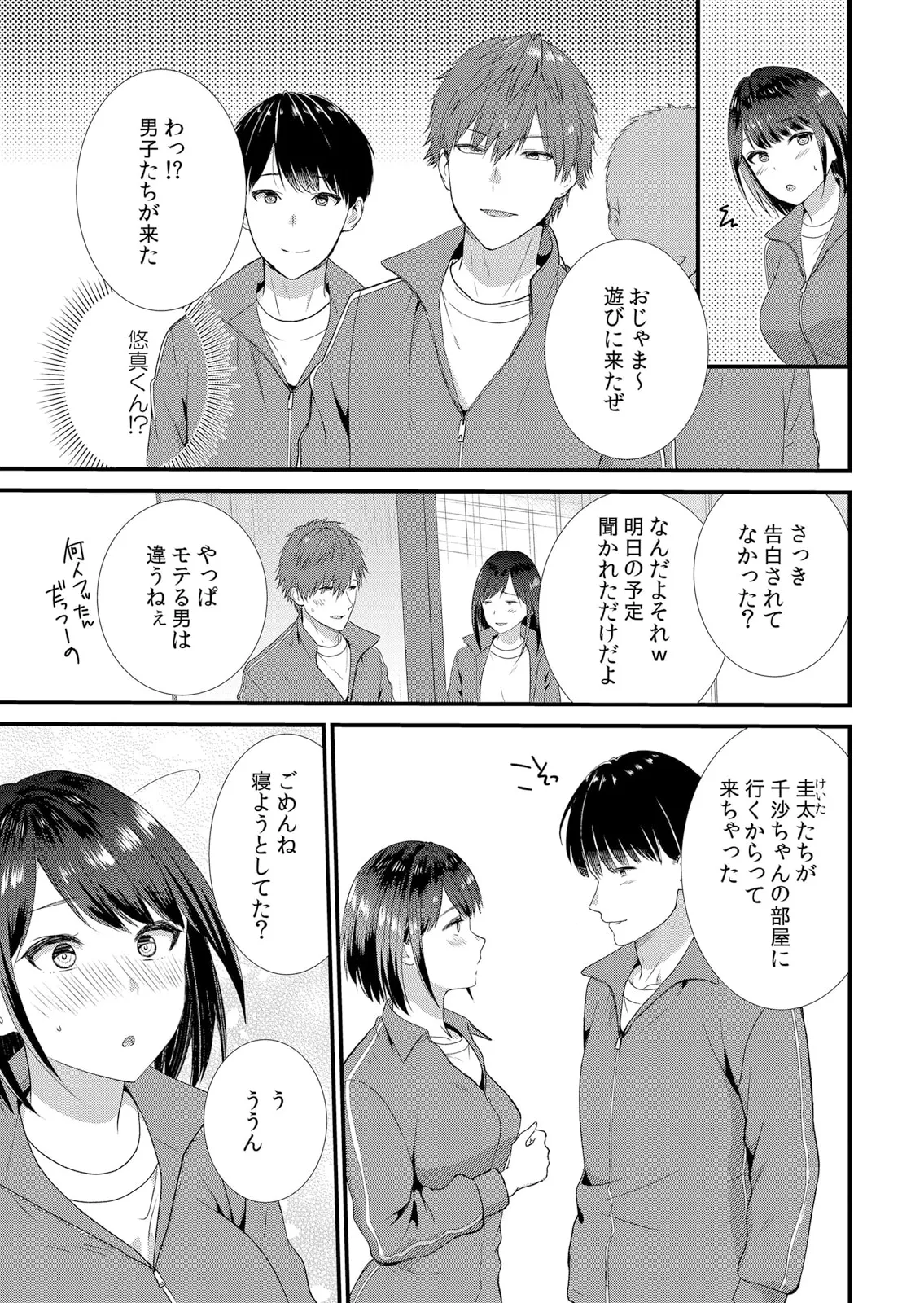 修学旅行中、カレ友とセックス漬け~極太チ●コに何度もイカされハメられて… 1-11 Page.7