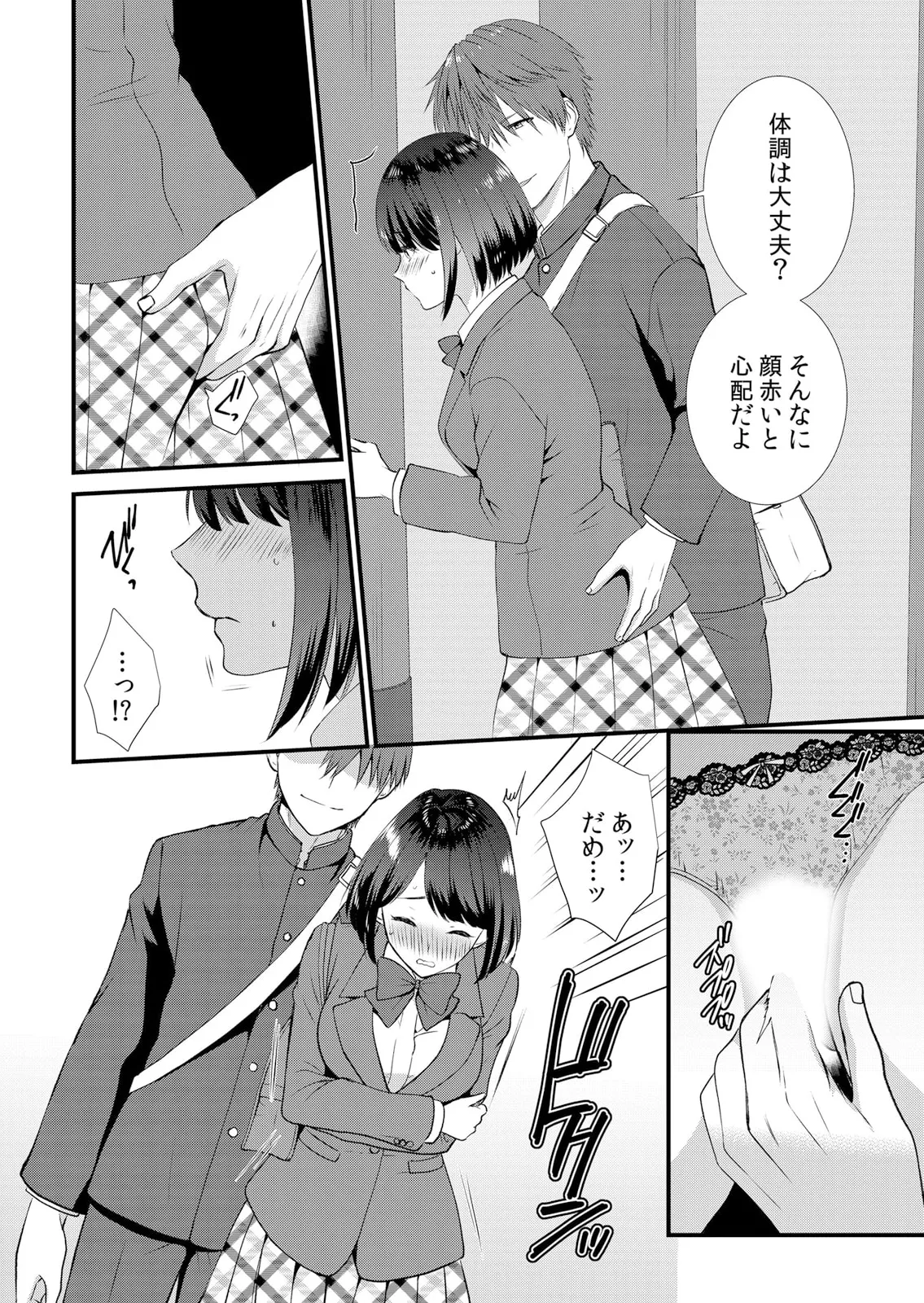 修学旅行中、カレ友とセックス漬け~極太チ●コに何度もイカされハメられて… 1-11 Page.70