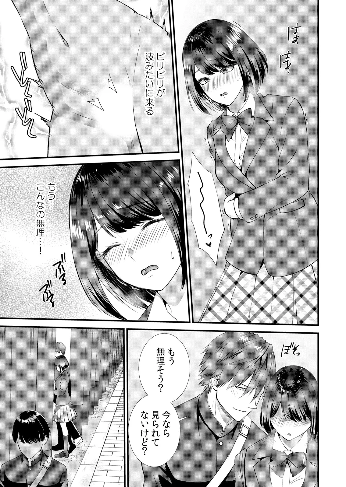 修学旅行中、カレ友とセックス漬け~極太チ●コに何度もイカされハメられて… 1-11 Page.71
