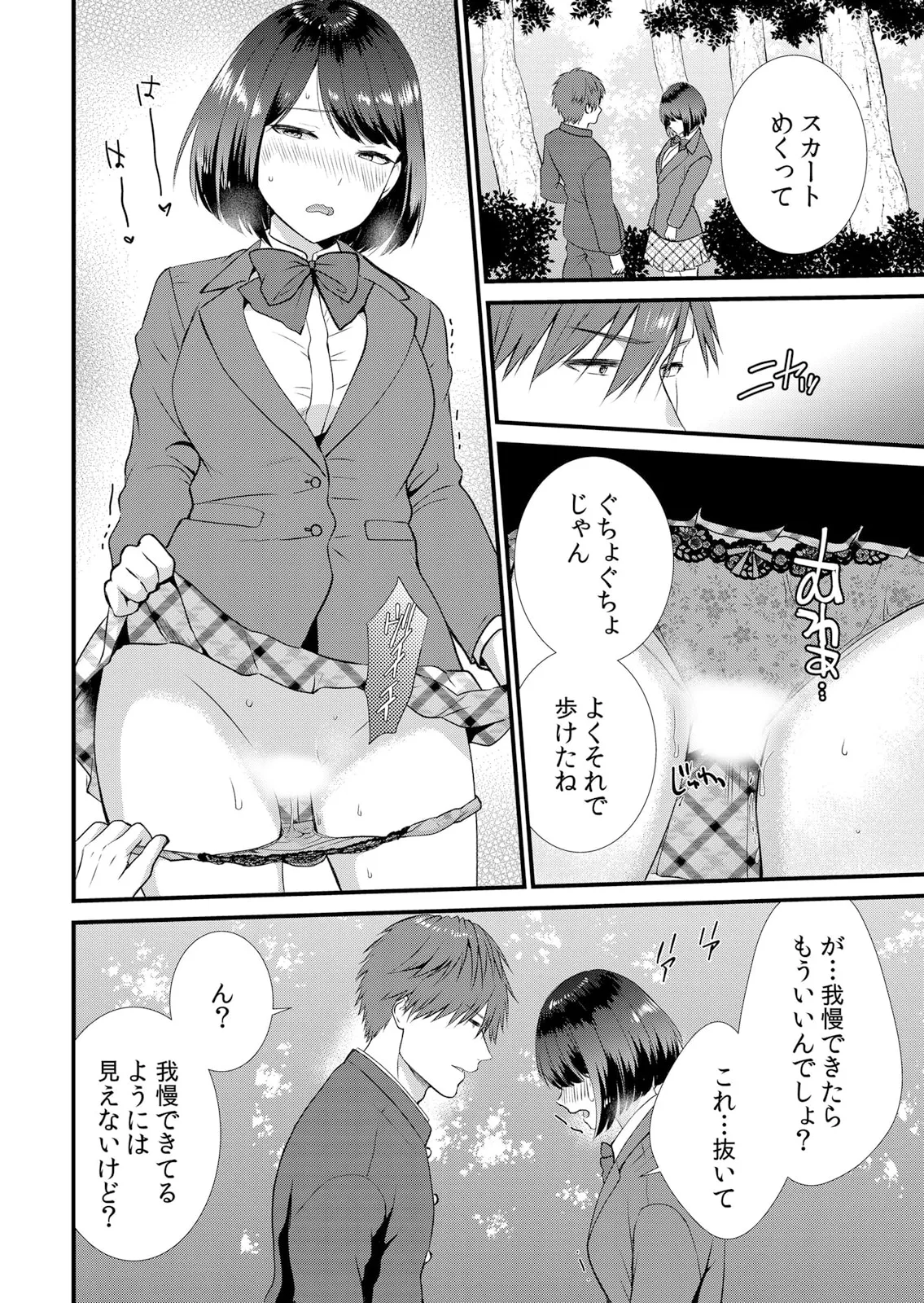 修学旅行中、カレ友とセックス漬け~極太チ●コに何度もイカされハメられて… 1-11 Page.72