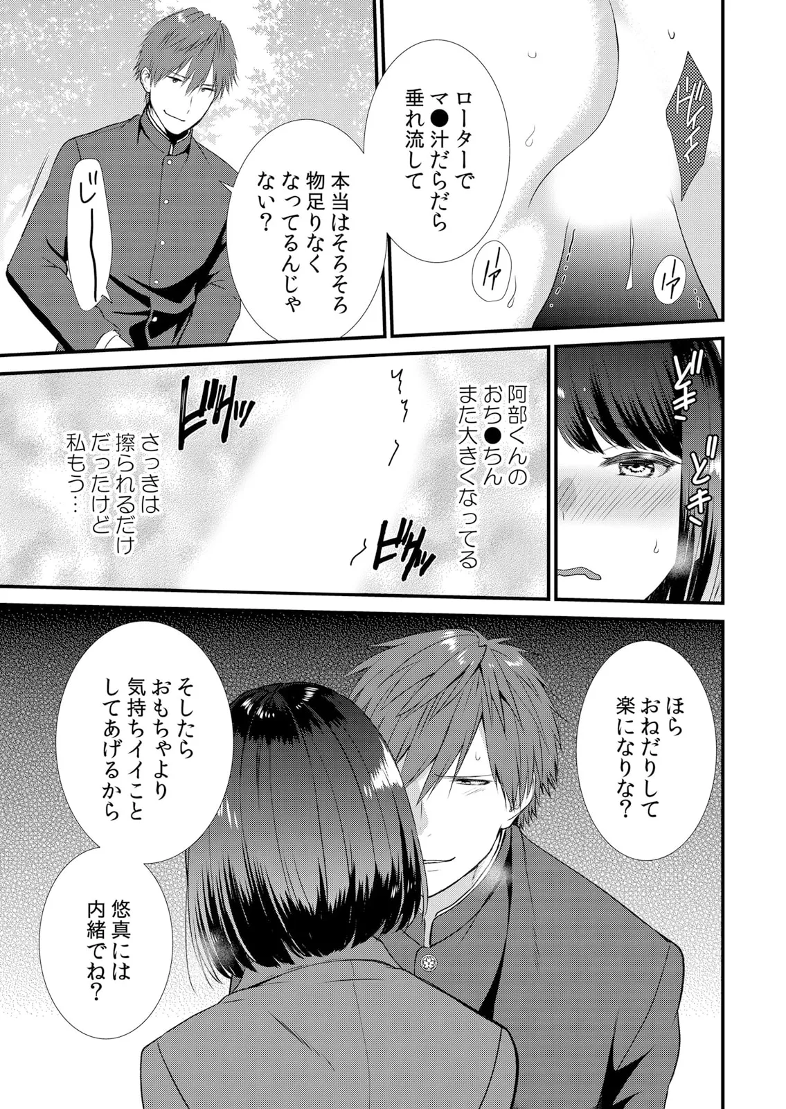 修学旅行中、カレ友とセックス漬け~極太チ●コに何度もイカされハメられて… 1-11 Page.73