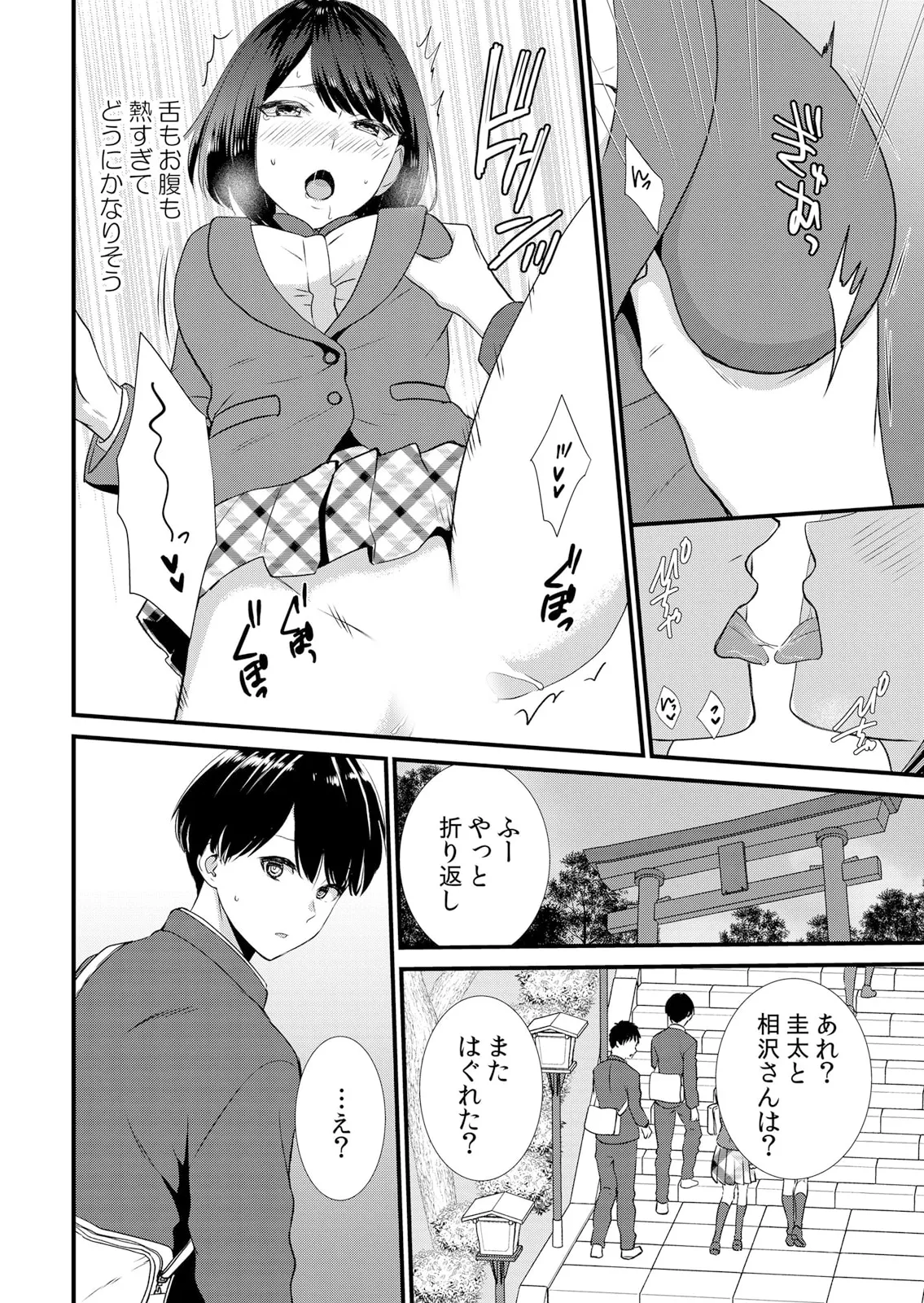 修学旅行中、カレ友とセックス漬け~極太チ●コに何度もイカされハメられて… 1-11 Page.76
