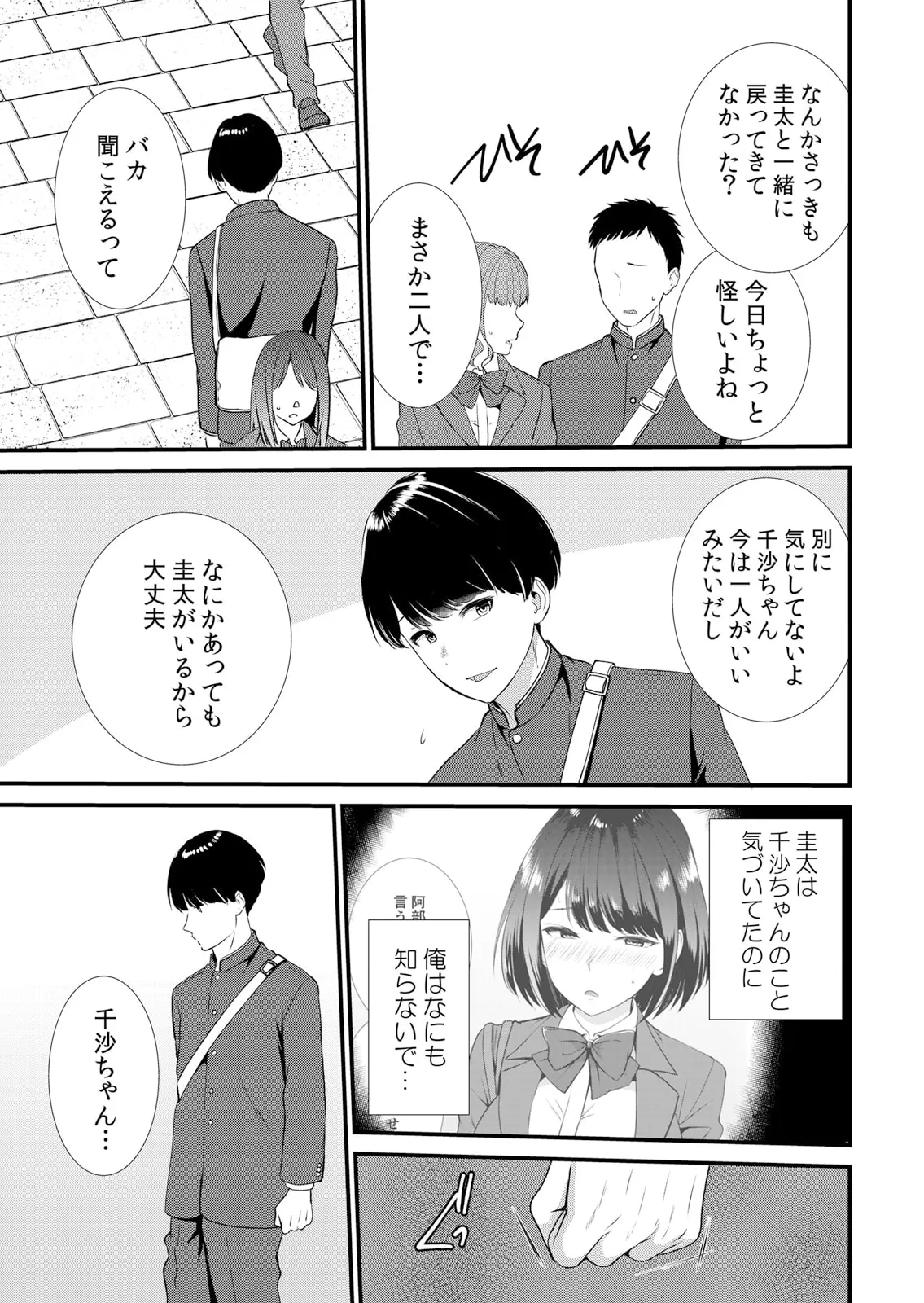 修学旅行中、カレ友とセックス漬け~極太チ●コに何度もイカされハメられて… 1-11 Page.77