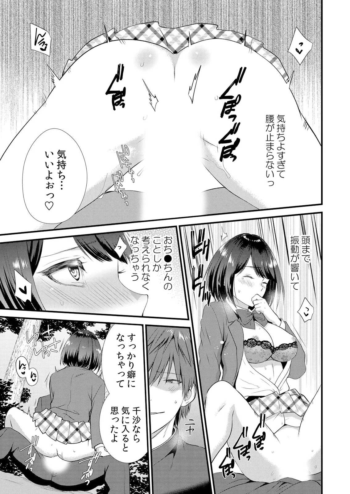 修学旅行中、カレ友とセックス漬け~極太チ●コに何度もイカされハメられて… 1-11 Page.79