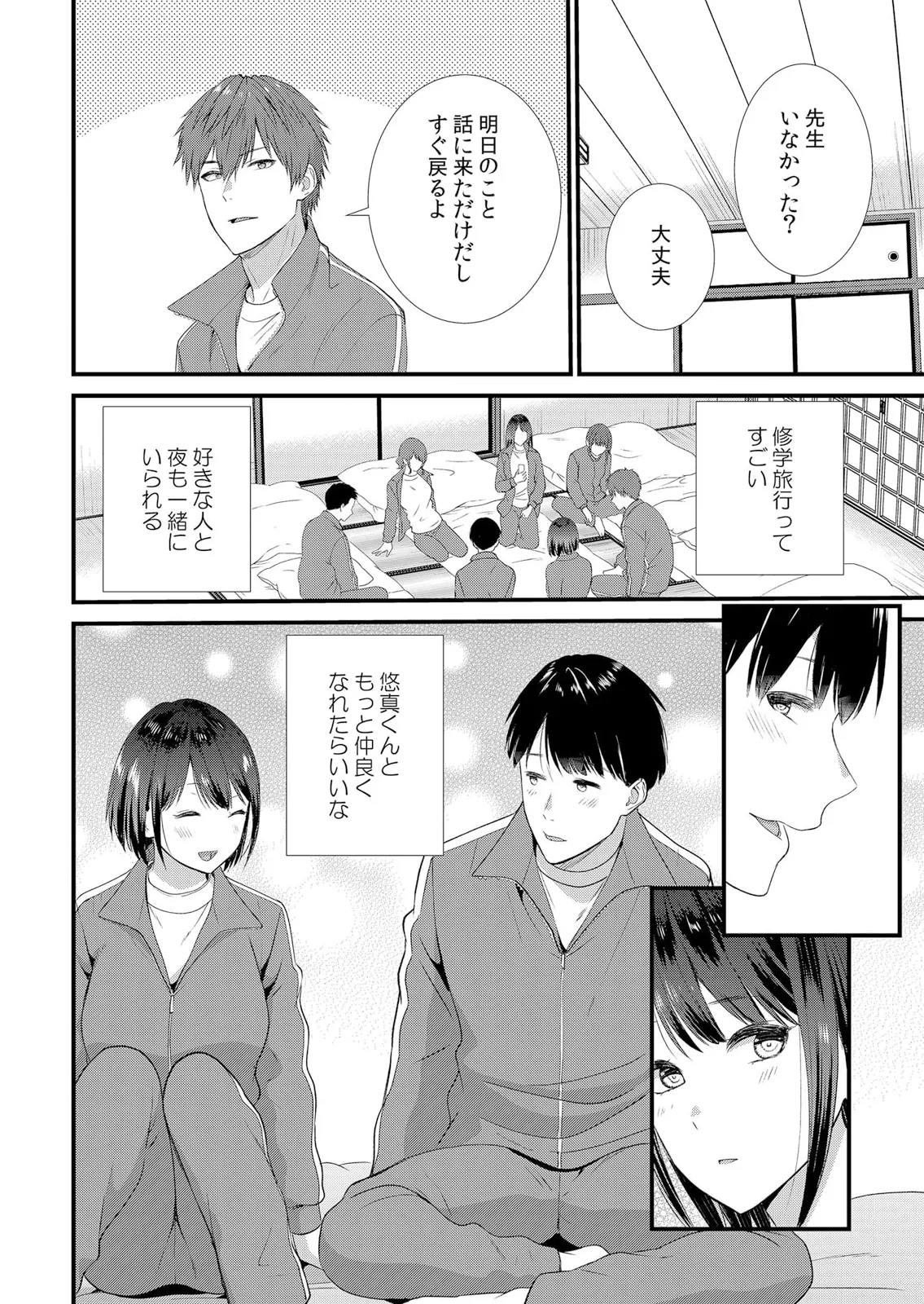 修学旅行中、カレ友とセックス漬け~極太チ●コに何度もイカされハメられて… 1-11 Page.8