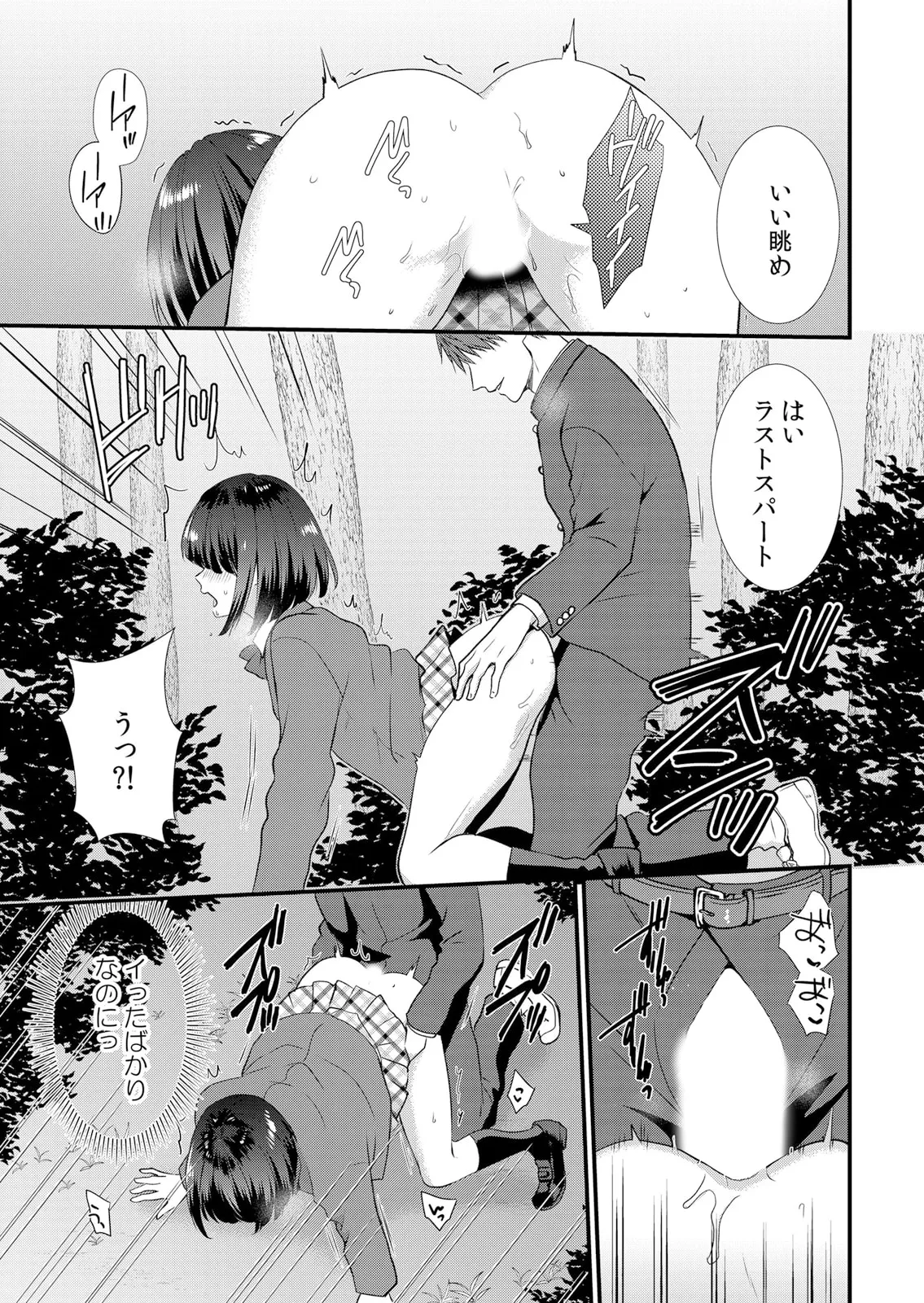 修学旅行中、カレ友とセックス漬け~極太チ●コに何度もイカされハメられて… 1-11 Page.81