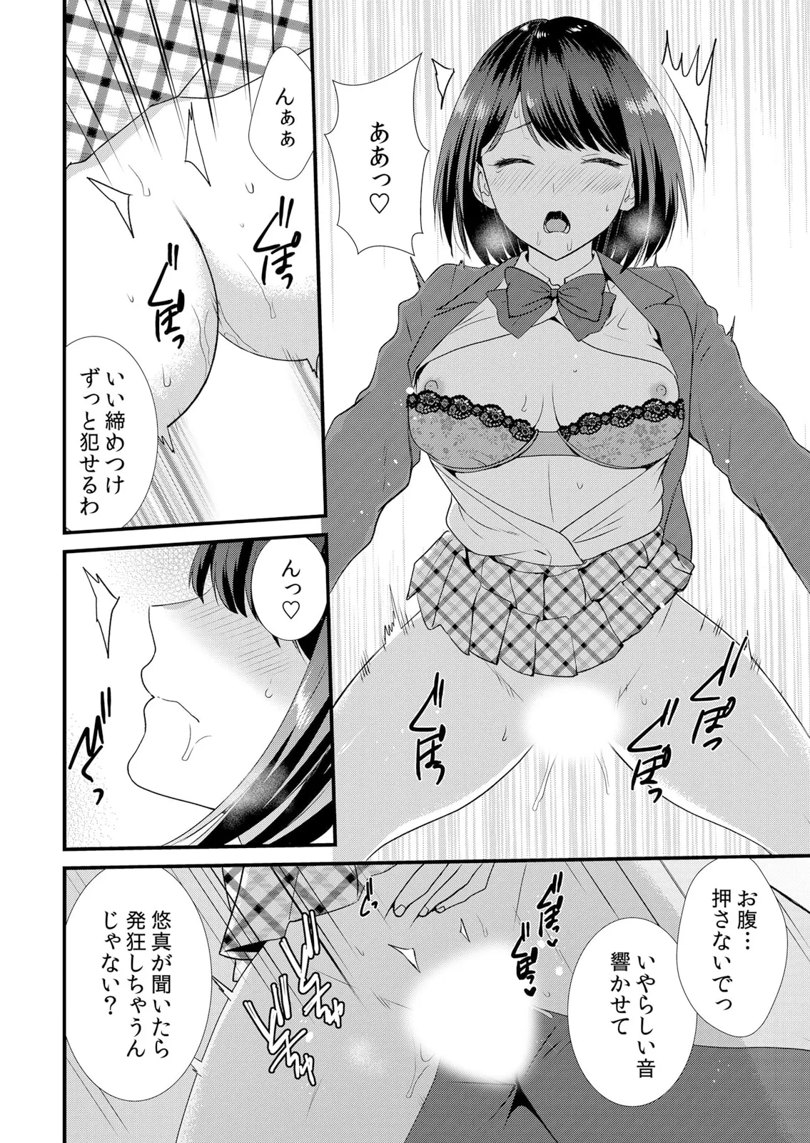 修学旅行中、カレ友とセックス漬け~極太チ●コに何度もイカされハメられて… 1-11 Page.82