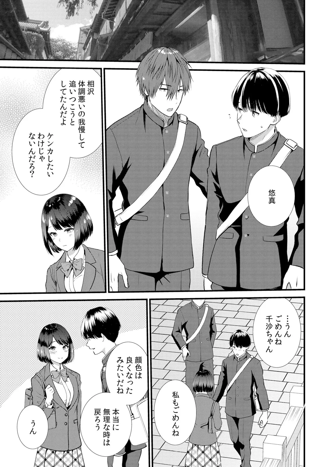 修学旅行中、カレ友とセックス漬け~極太チ●コに何度もイカされハメられて… 1-11 Page.89