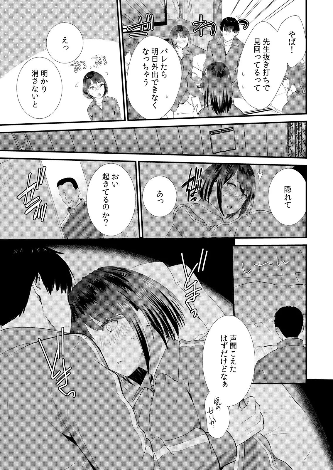 修学旅行中、カレ友とセックス漬け~極太チ●コに何度もイカされハメられて… 1-11 Page.9