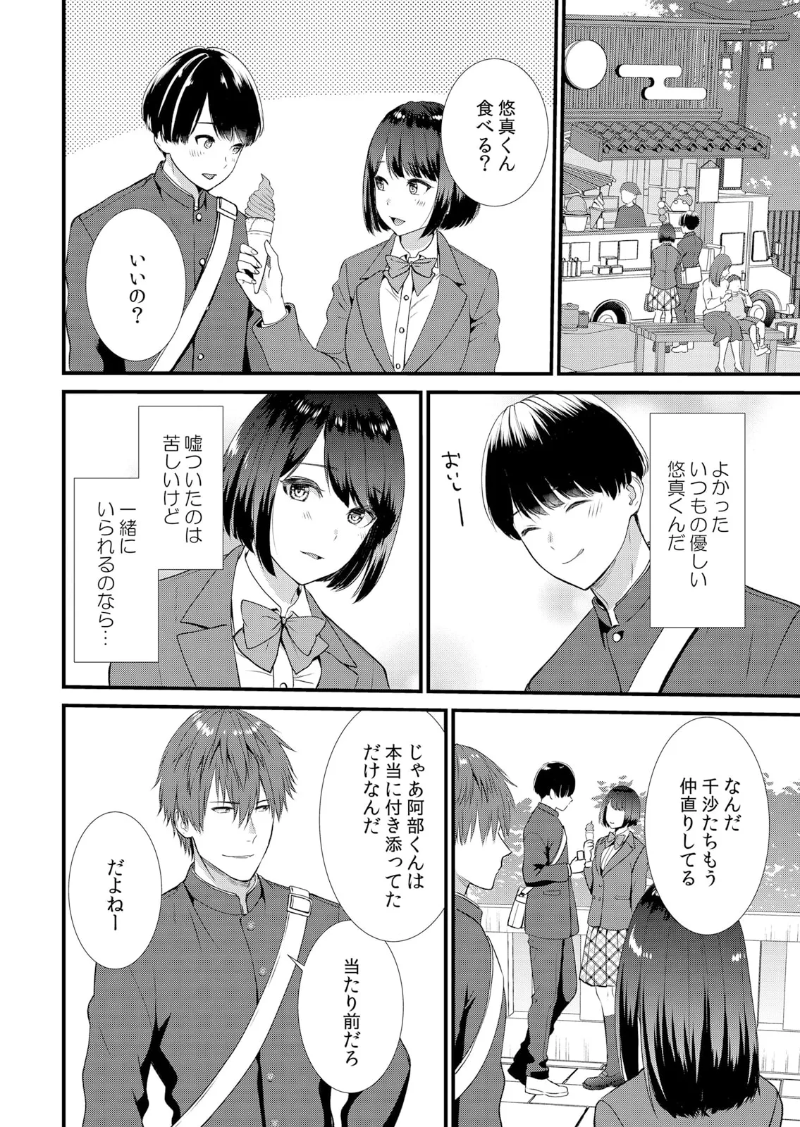 修学旅行中、カレ友とセックス漬け~極太チ●コに何度もイカされハメられて… 1-11 Page.90
