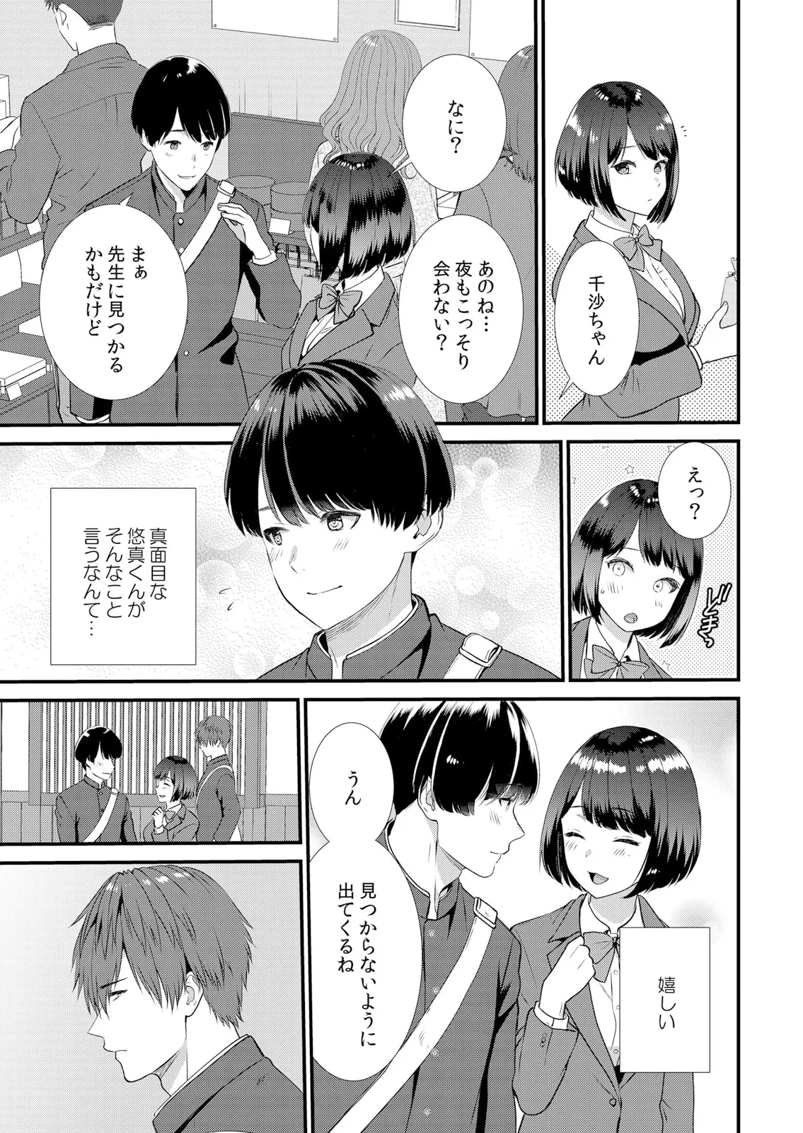 修学旅行中、カレ友とセックス漬け~極太チ●コに何度もイカされハメられて… 1-11 Page.91