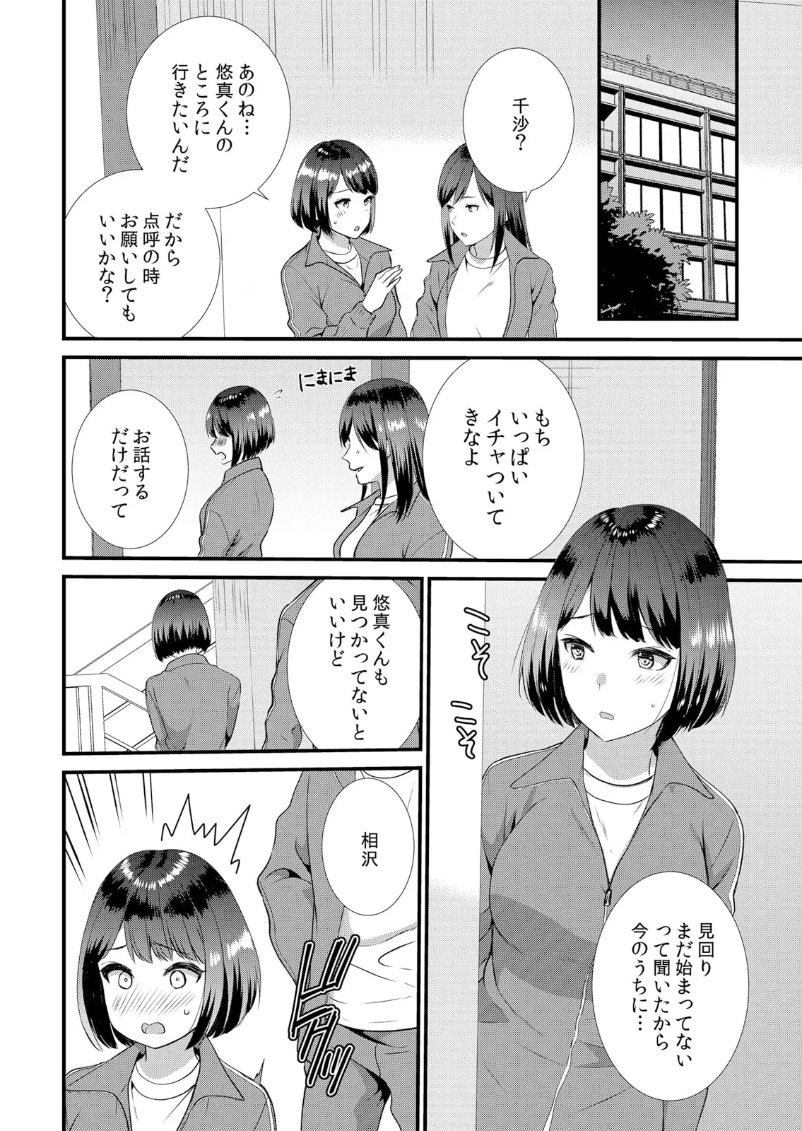 修学旅行中、カレ友とセックス漬け~極太チ●コに何度もイカされハメられて… 1-11 Page.92